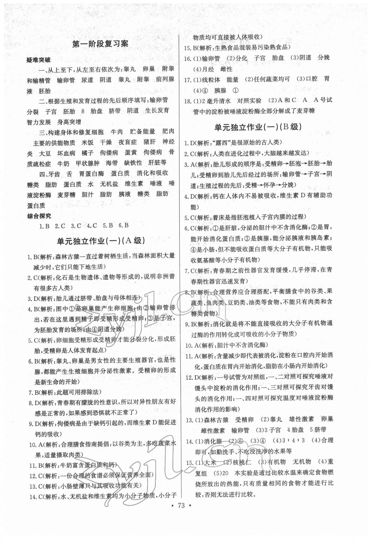 2022年長(zhǎng)江全能學(xué)案同步練習(xí)冊(cè)七年級(jí)生物下冊(cè)人教版 第3頁(yè)