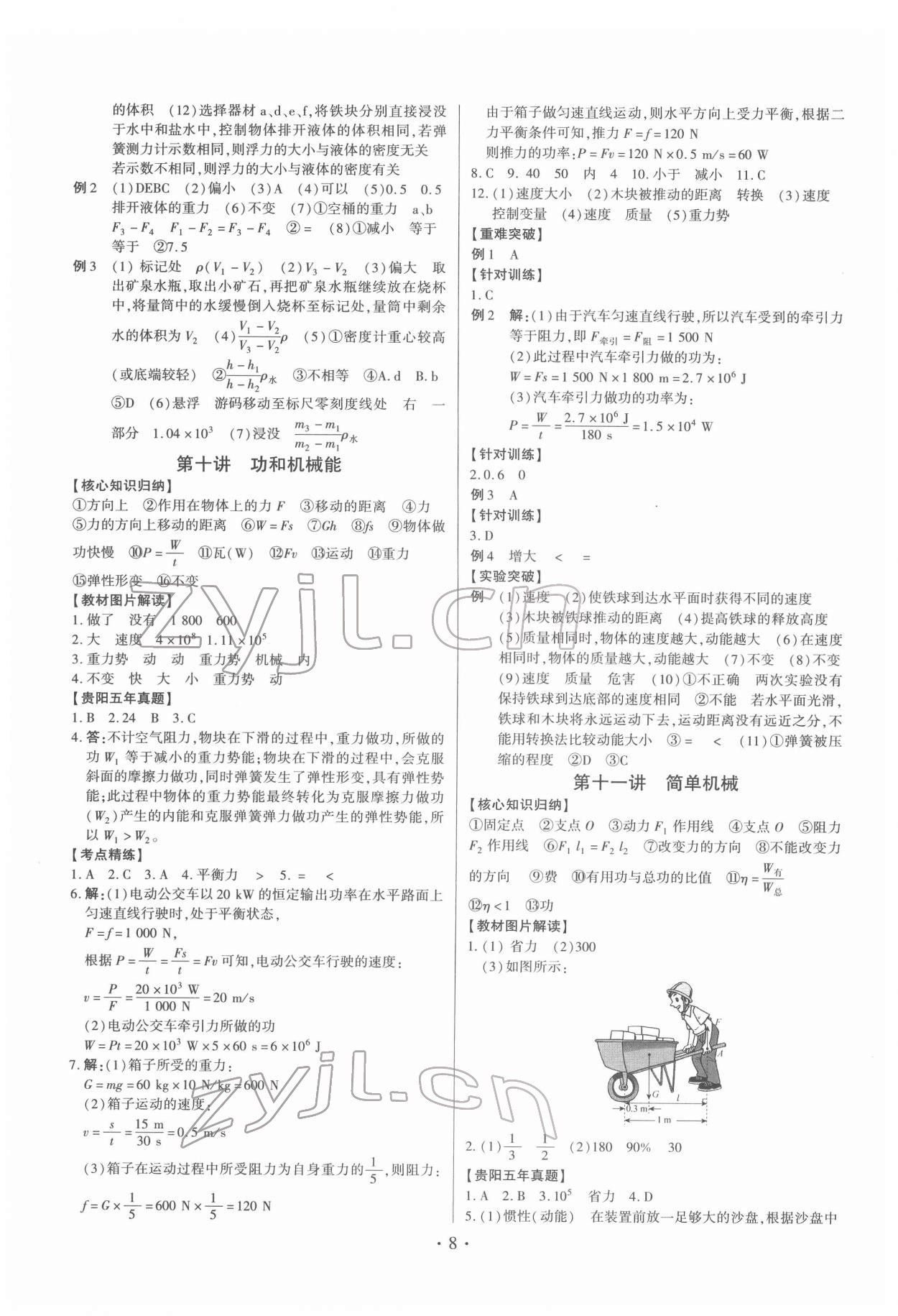 2022年貴州中考總復(fù)習(xí)終極備戰(zhàn)物理貴陽(yáng)專(zhuān)版 第8頁(yè)