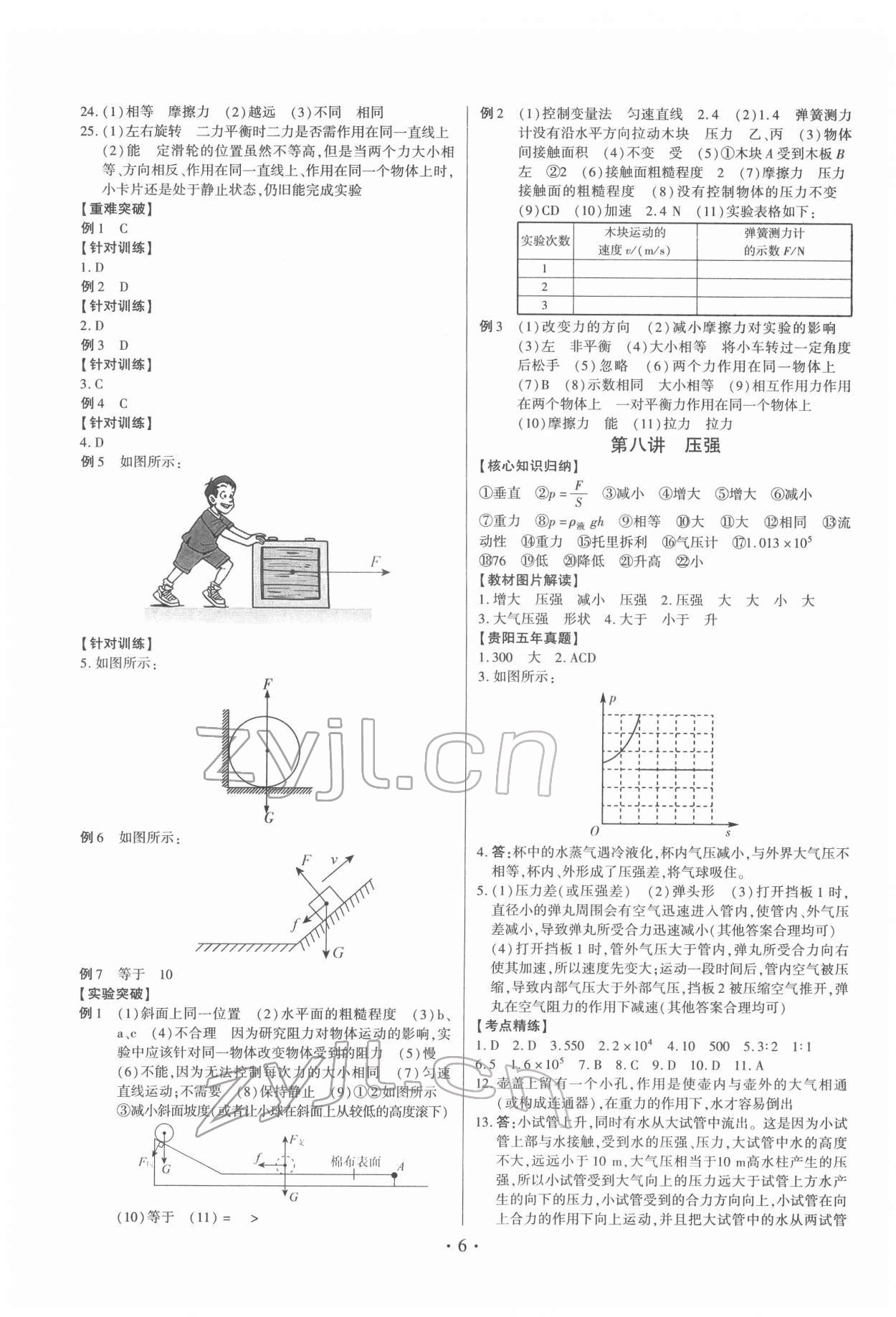 2022年貴州中考總復(fù)習(xí)終極備戰(zhàn)物理貴陽專版 第6頁
