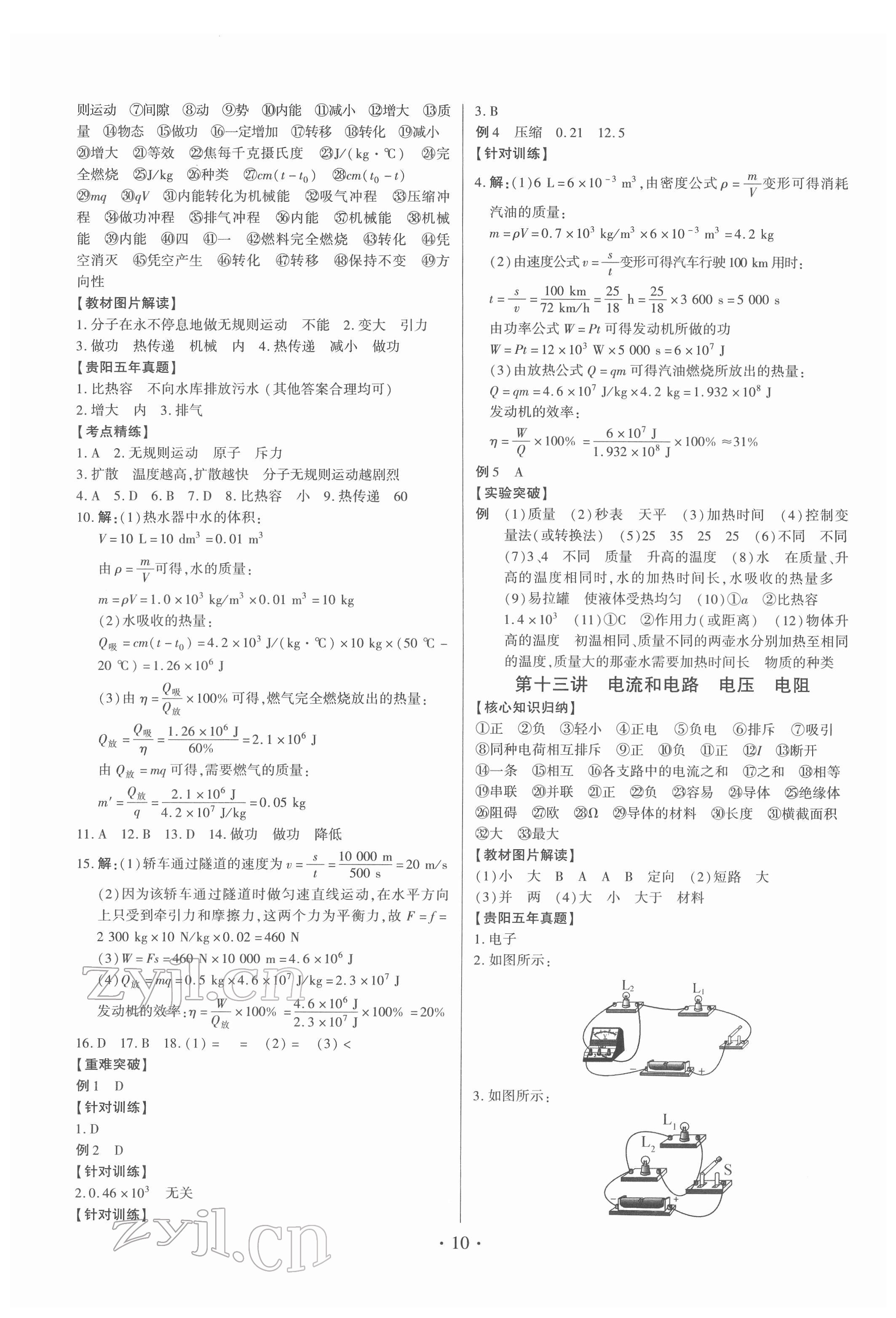 2022年貴州中考總復(fù)習(xí)終極備戰(zhàn)物理貴陽專版 第10頁