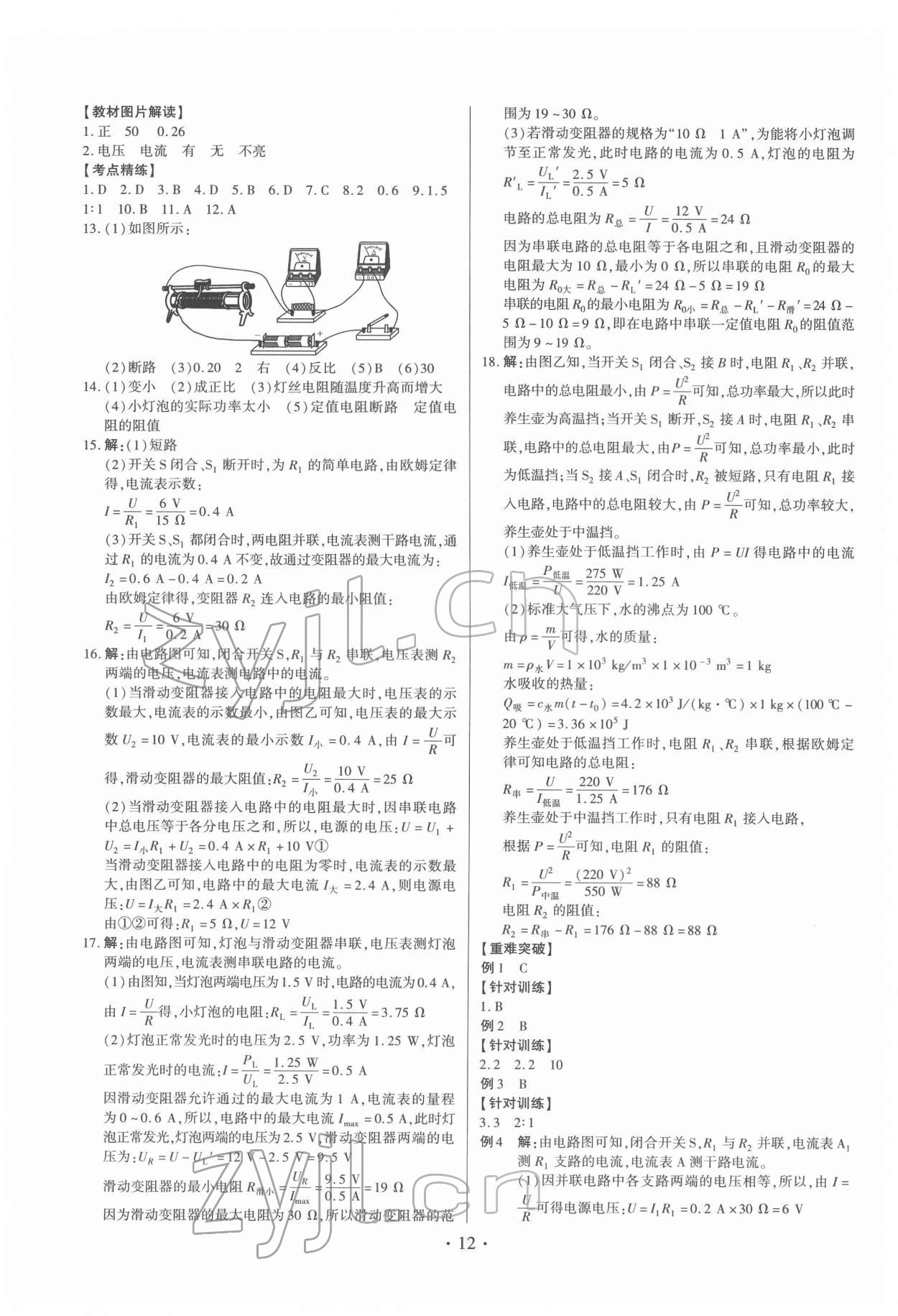 2022年貴州中考總復(fù)習(xí)終極備戰(zhàn)物理貴陽專版 第12頁