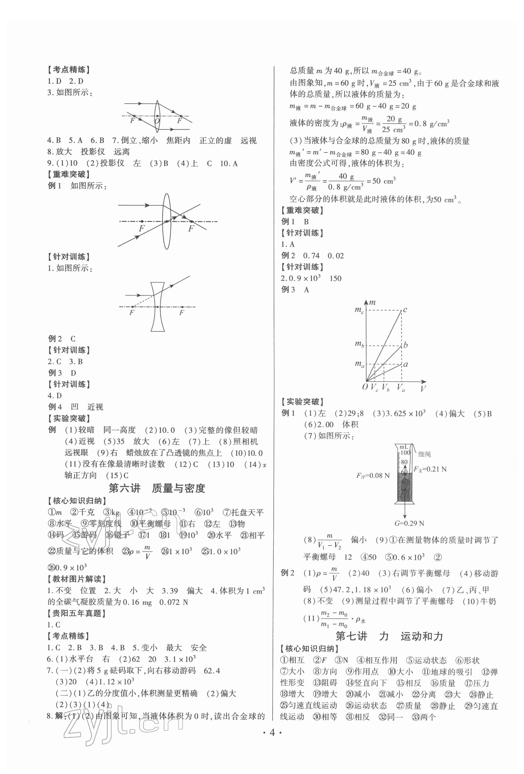 2022年貴州中考總復(fù)習(xí)終極備戰(zhàn)物理貴陽(yáng)專版 第4頁(yè)