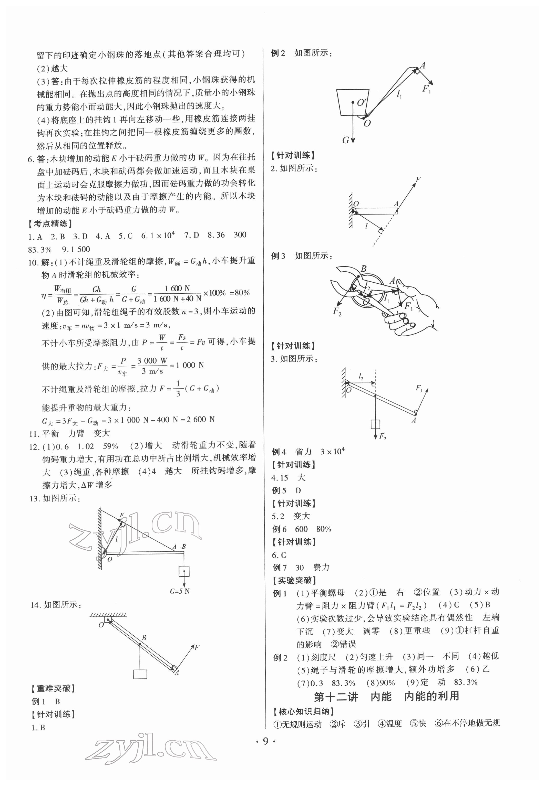 2022年貴州中考總復(fù)習(xí)終極備戰(zhàn)物理貴陽(yáng)專版 第9頁(yè)