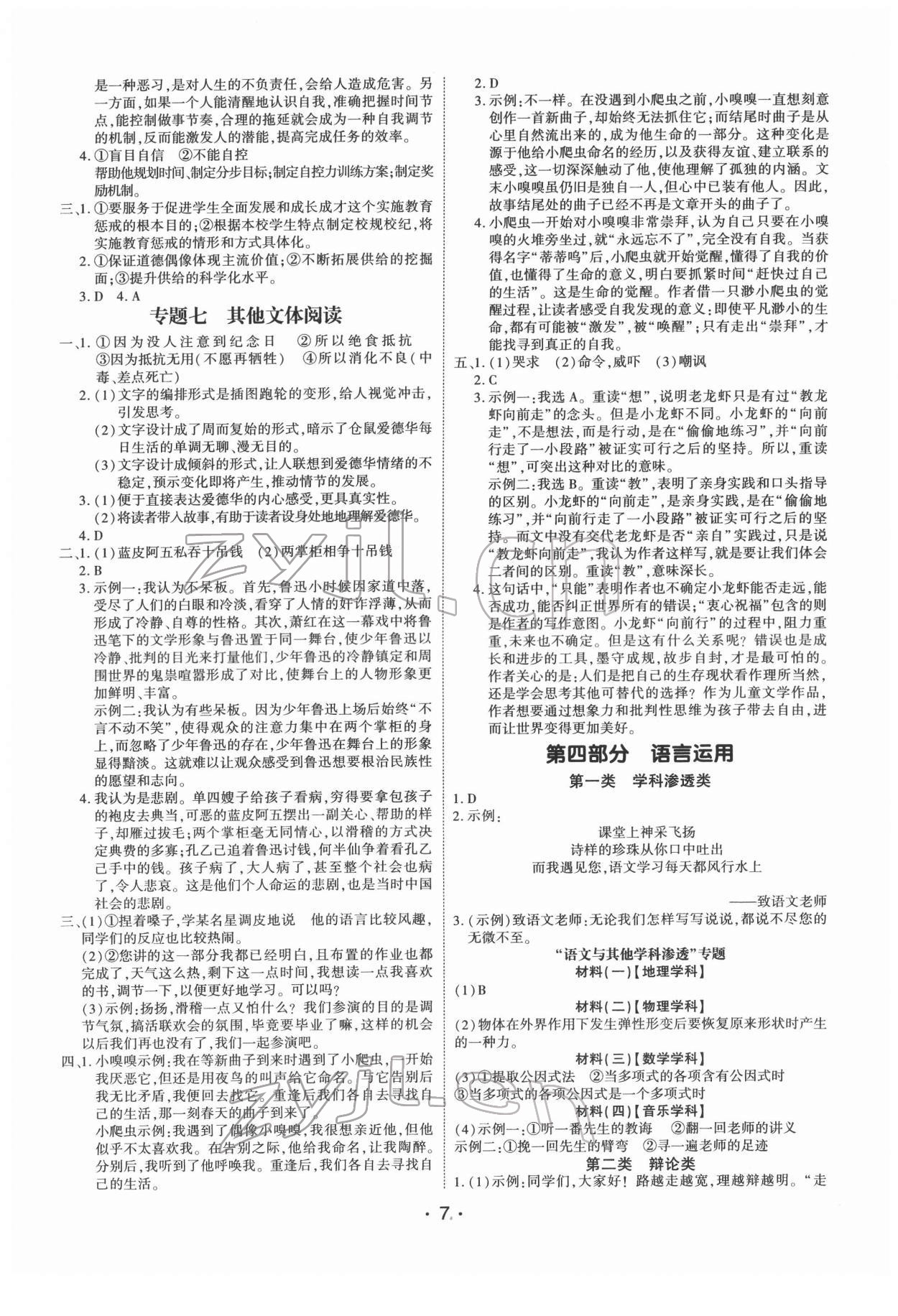 2022年貴州中考總復(fù)習(xí)終極備戰(zhàn)語文貴陽專版 第7頁