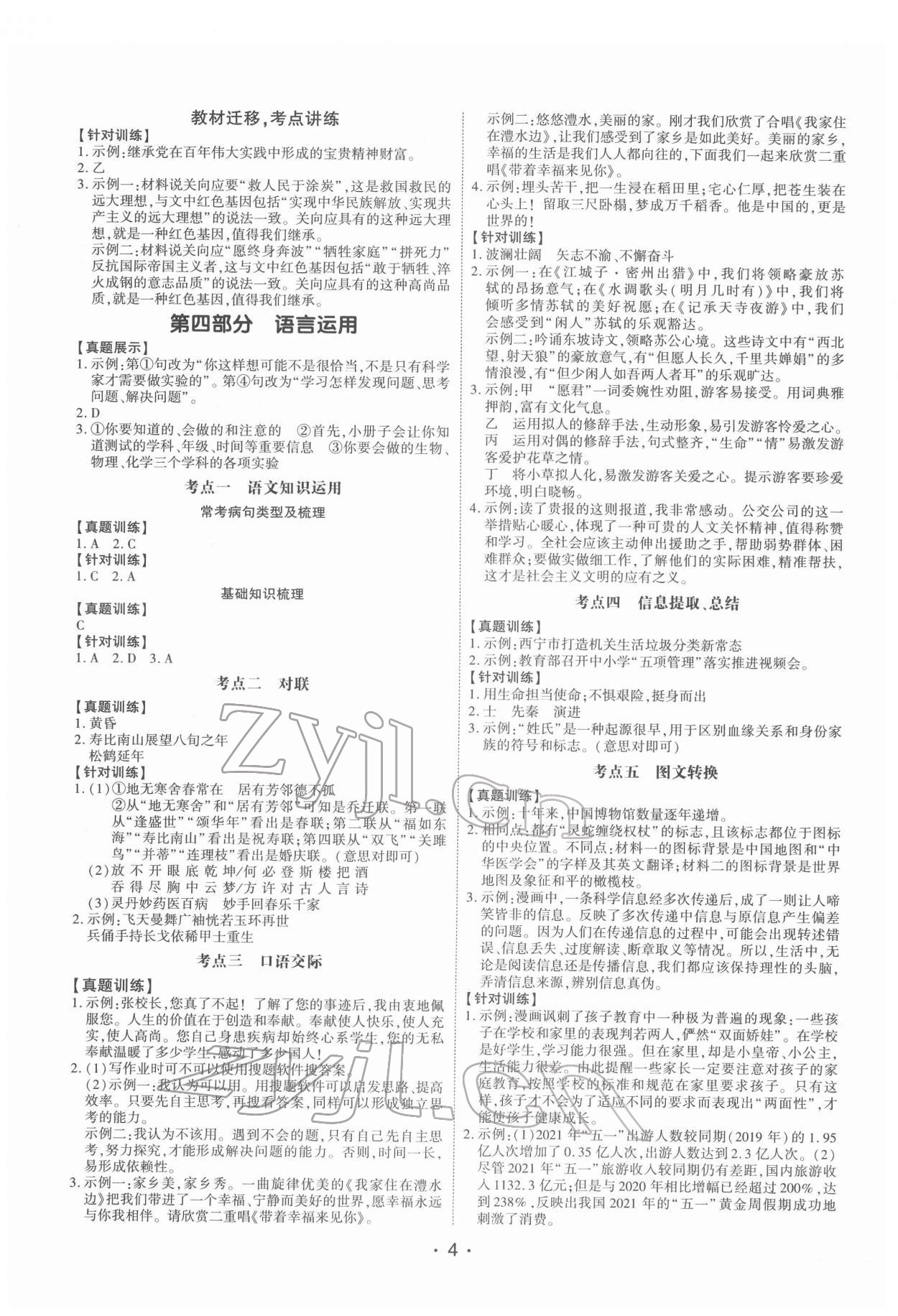 2022年貴州中考總復習終極備戰(zhàn)語文貴陽專版 第4頁