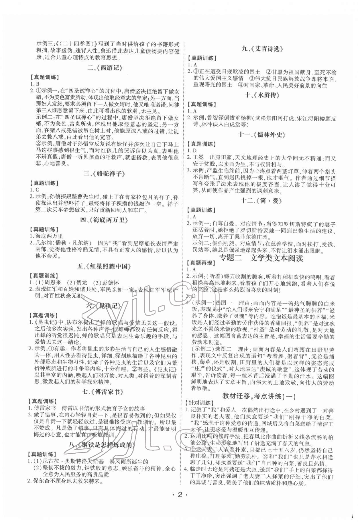 2022年貴州中考總復(fù)習(xí)終極備戰(zhàn)語文貴陽專版 第2頁