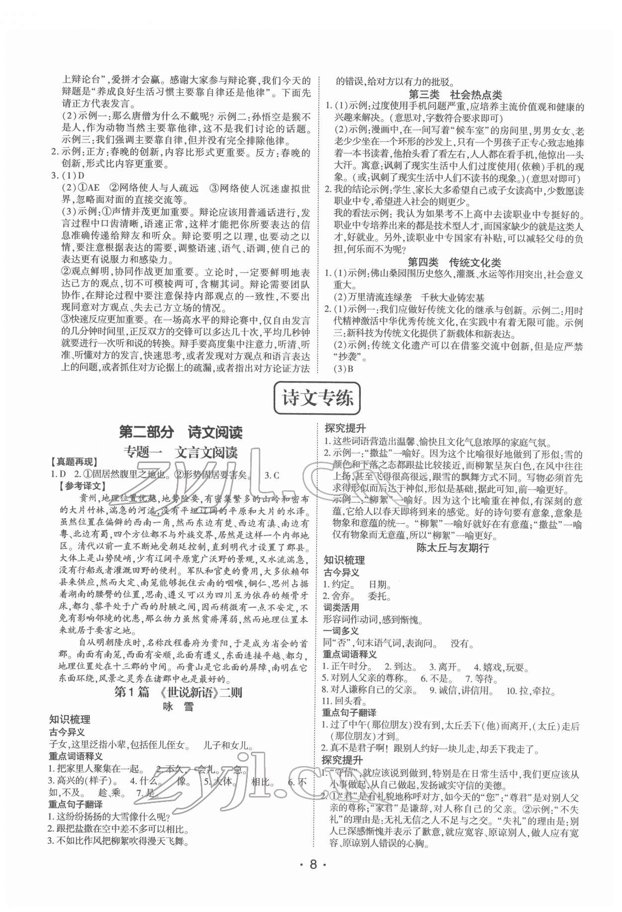 2022年貴州中考總復(fù)習(xí)終極備戰(zhàn)語文貴陽專版 第8頁