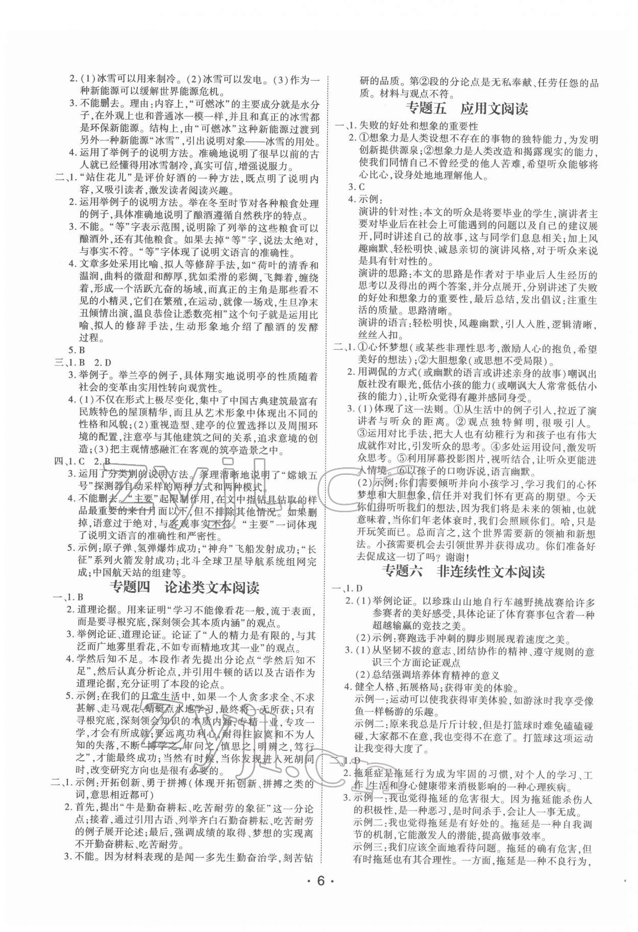 2022年貴州中考總復習終極備戰(zhàn)語文貴陽專版 第6頁