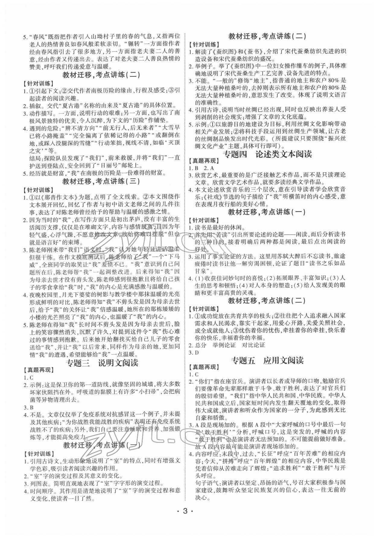 2022年貴州中考總復(fù)習(xí)終極備戰(zhàn)語文貴陽專版 第3頁
