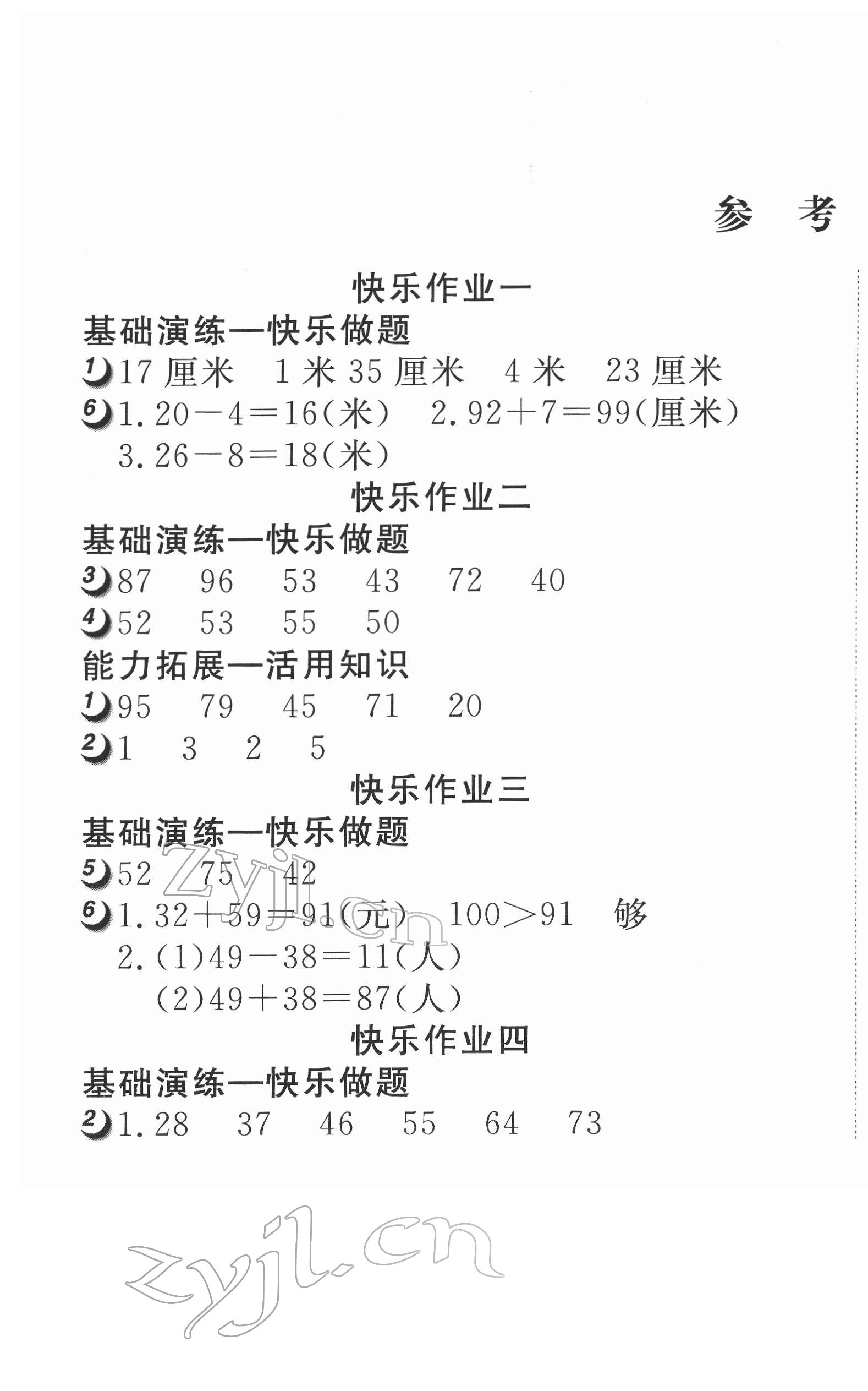 2022年快樂寒假武漢大學出版社二年級數(shù)學 第1頁