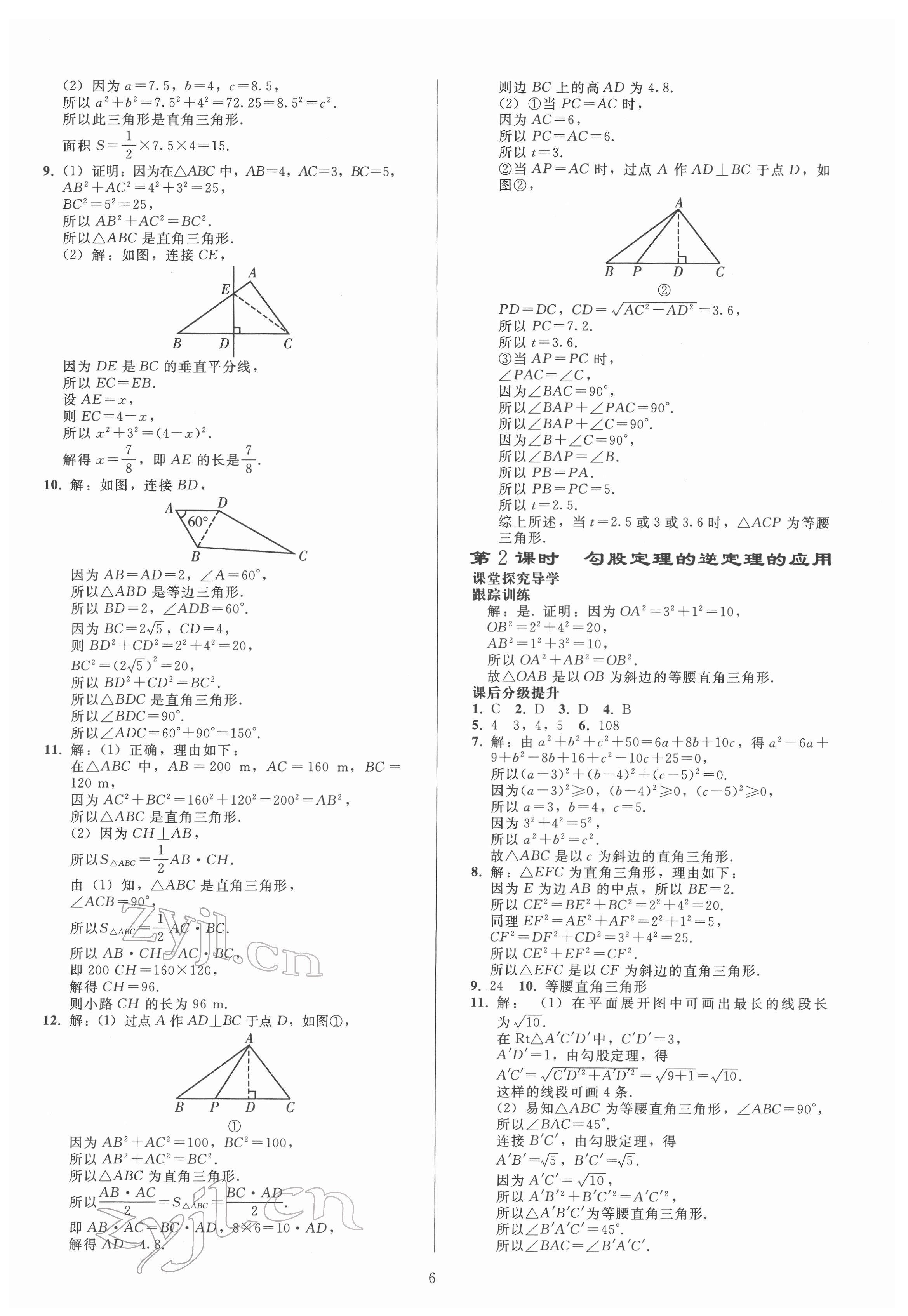 2022年同步练习册人民教育出版社八年级数学下册人教版山东专版 参考答案第5页