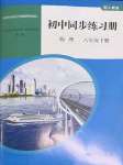 2022年同步練習(xí)冊人民教育出版社八年級(jí)物理下冊人教版山東專版