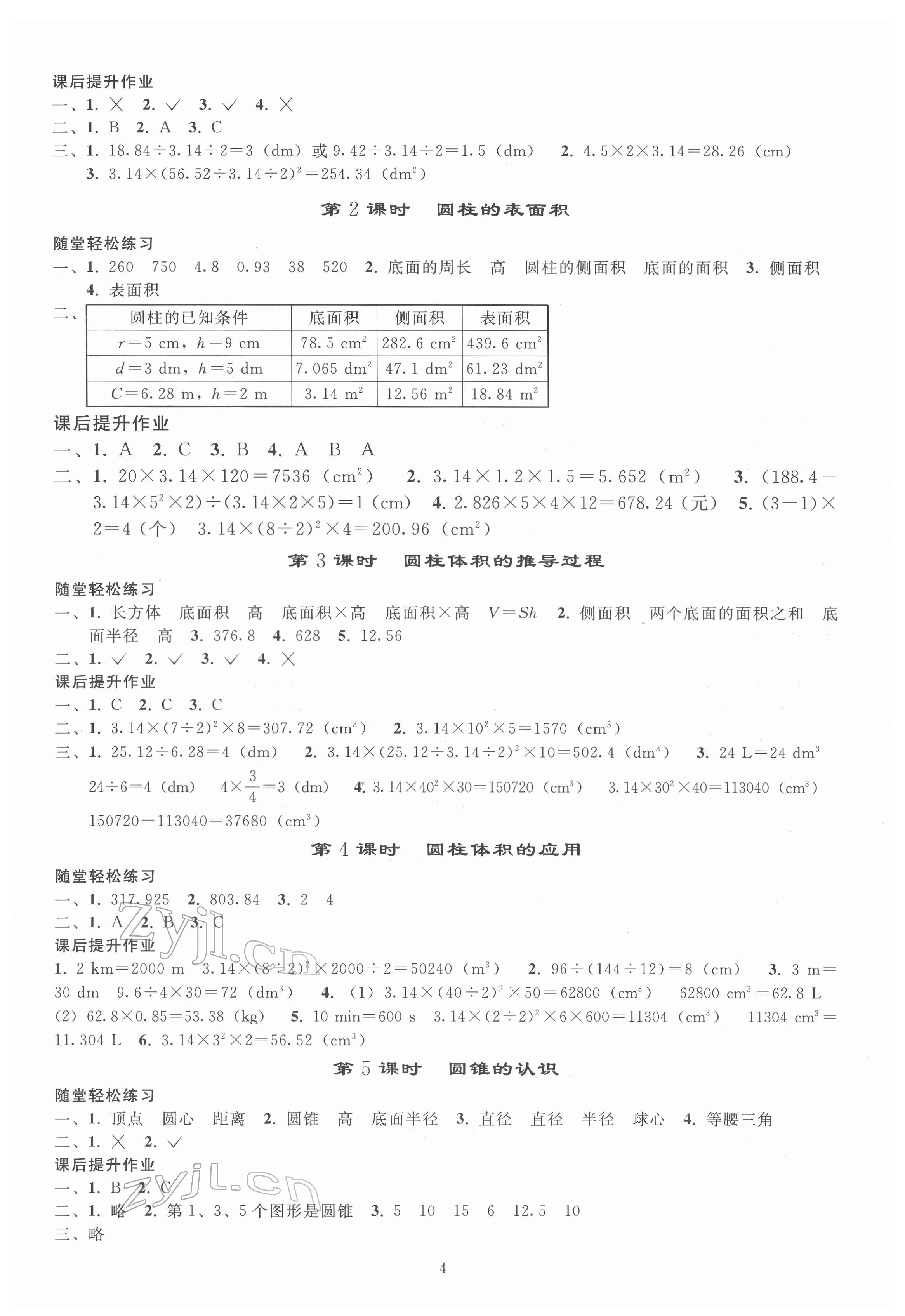 2022年同步练习册人民教育出版社六年级数学下册人教版山东专版 参考答案第3页