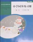 2022年同步練習(xí)冊人民教育出版社六年級數(shù)學(xué)下冊人教版山東專版