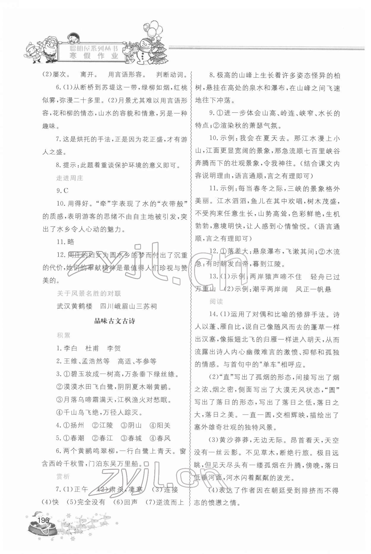 2022年寒假作業(yè)八年級合訂本中國地圖出版社 參考答案第3頁