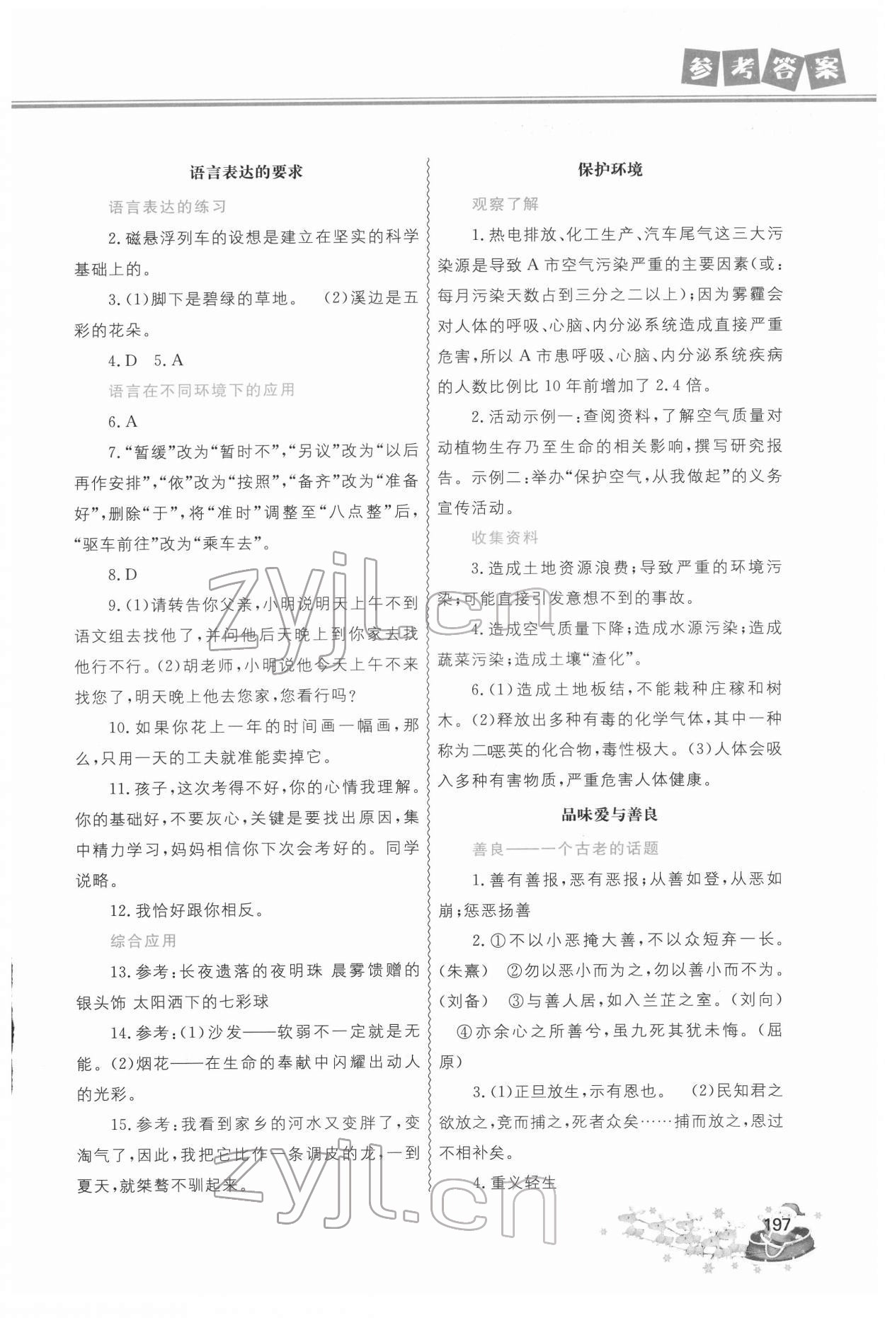 2022年寒假作業(yè)八年級合訂本中國地圖出版社 參考答案第4頁