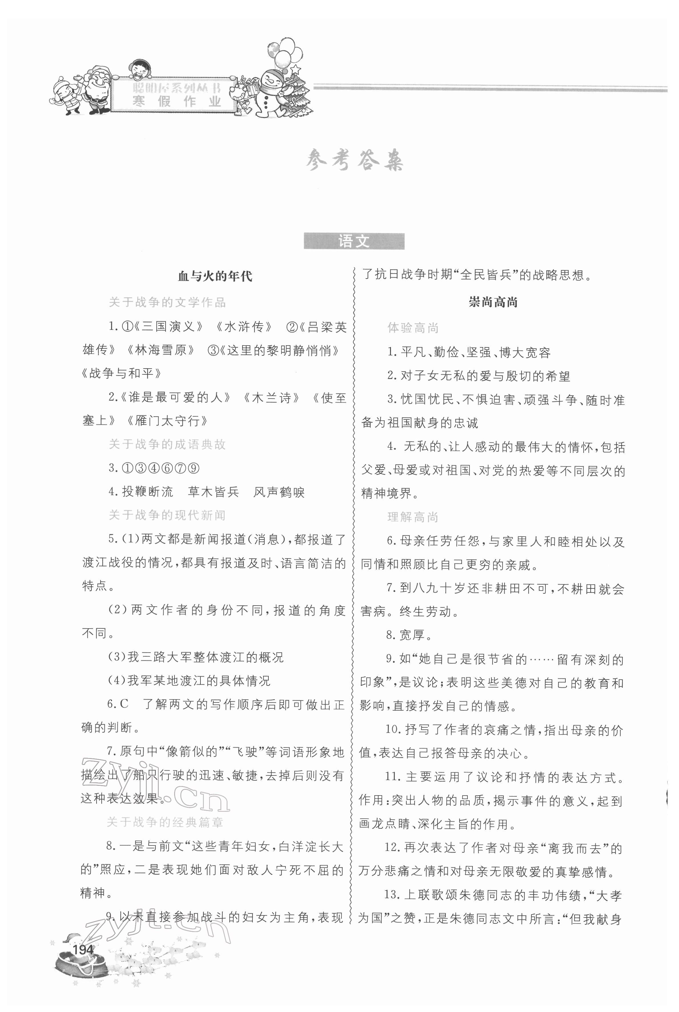 2022年寒假作業(yè)八年級合訂本中國地圖出版社 參考答案第1頁