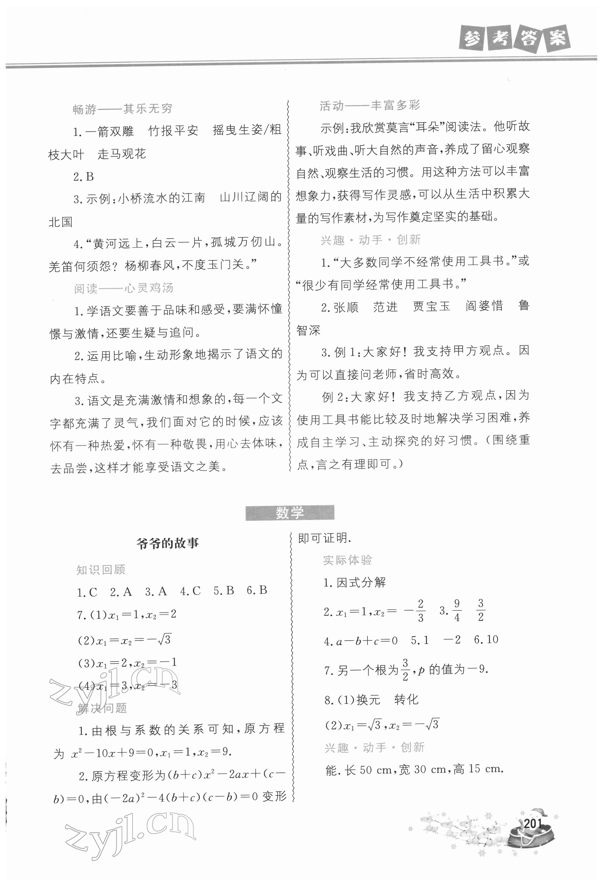 2022年寒假作业九年级合订本中国地图出版社 第5页