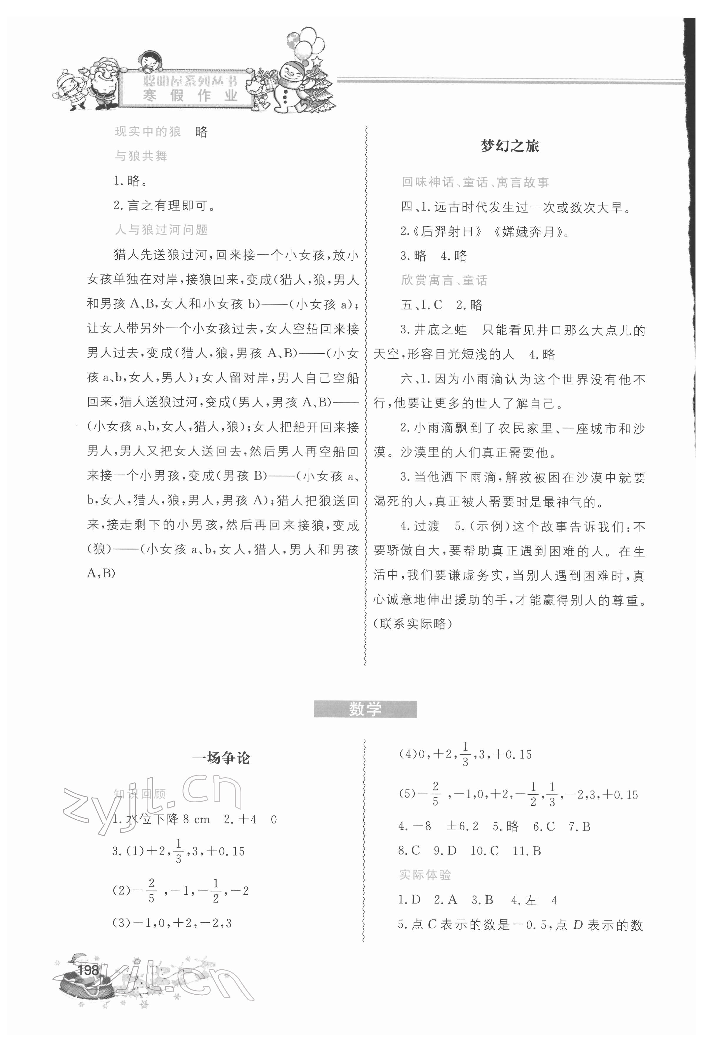 2022年寒假作业七年级合订本中国地图出版社 参考答案第6页