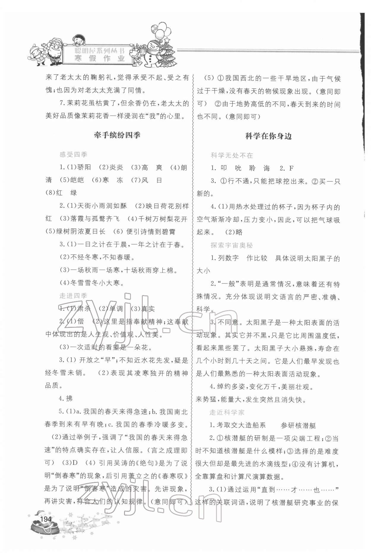 2022年寒假作業(yè)七年級合訂本中國地圖出版社 參考答案第2頁