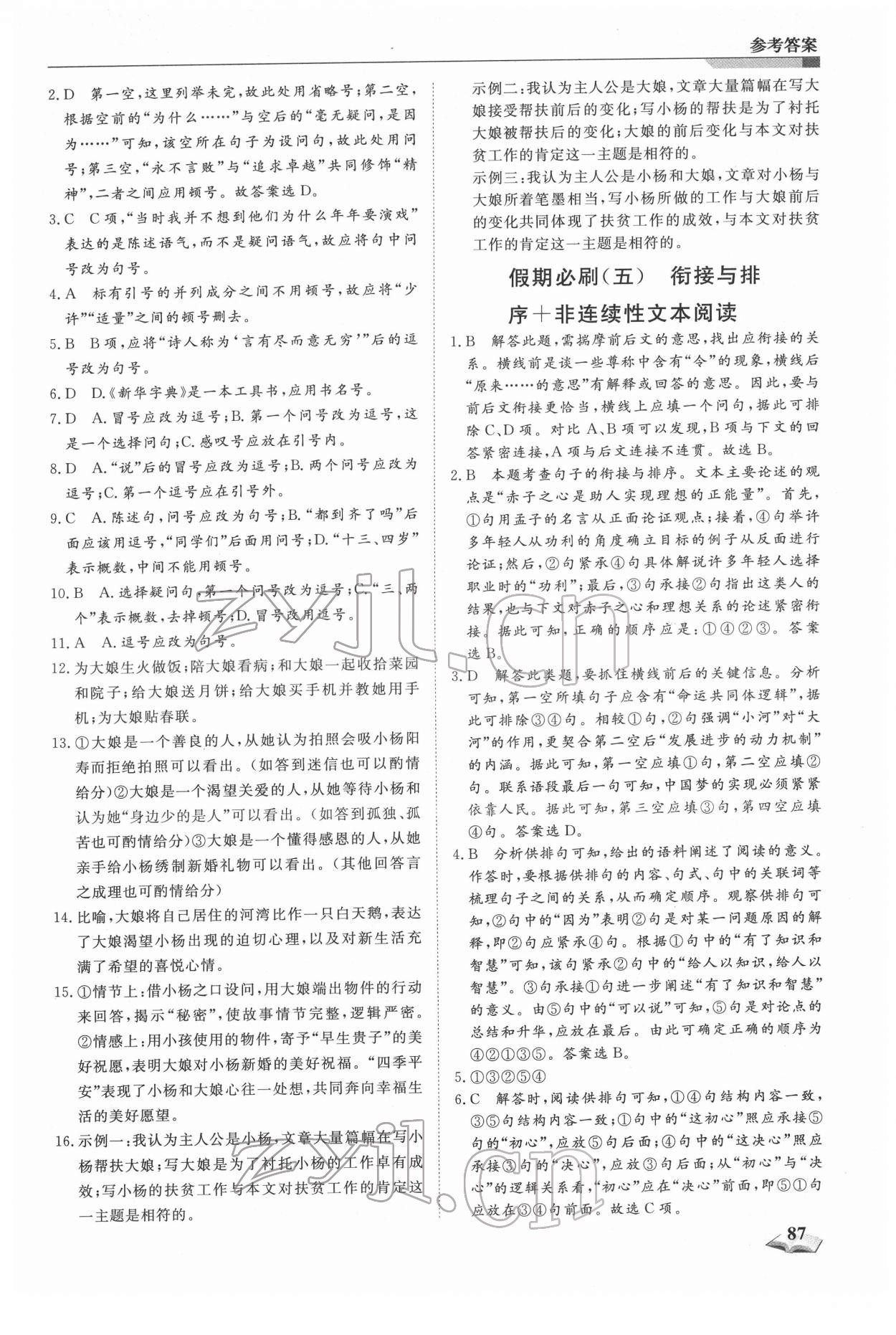 2022年寒假銜接超車道七年級語文人教版 第3頁