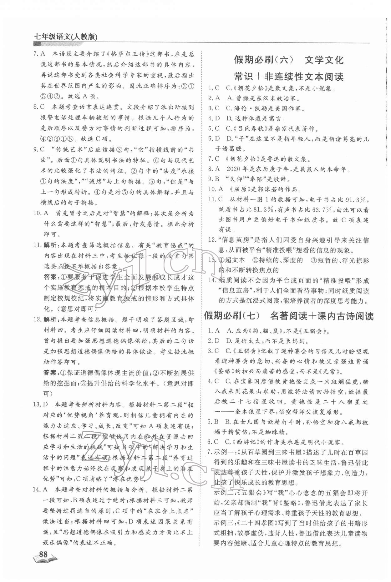 2022年寒假銜接超車道七年級(jí)語(yǔ)文人教版 第4頁(yè)