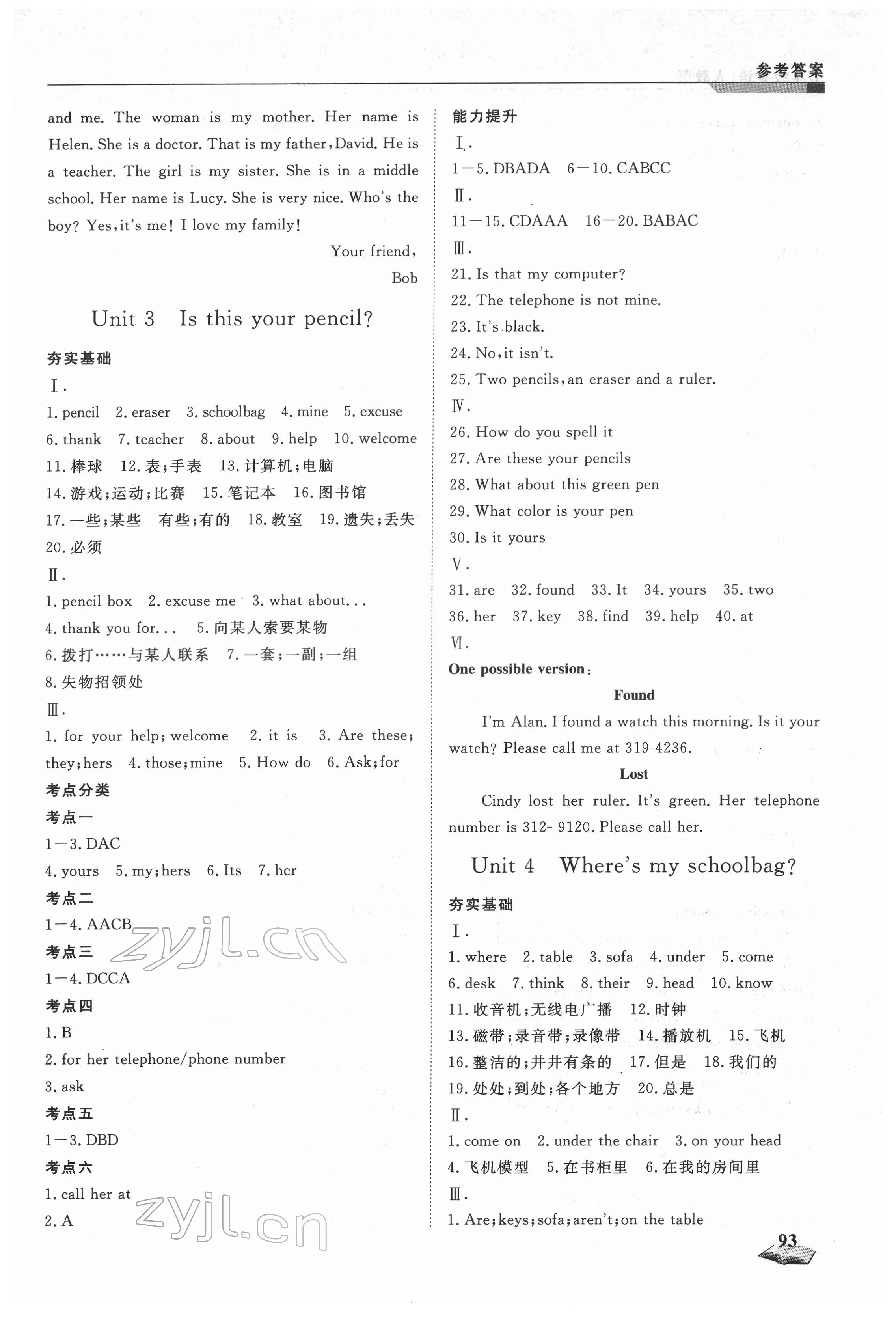 2022年寒假銜接超車道七年級(jí)英語(yǔ)人教版 第3頁(yè)