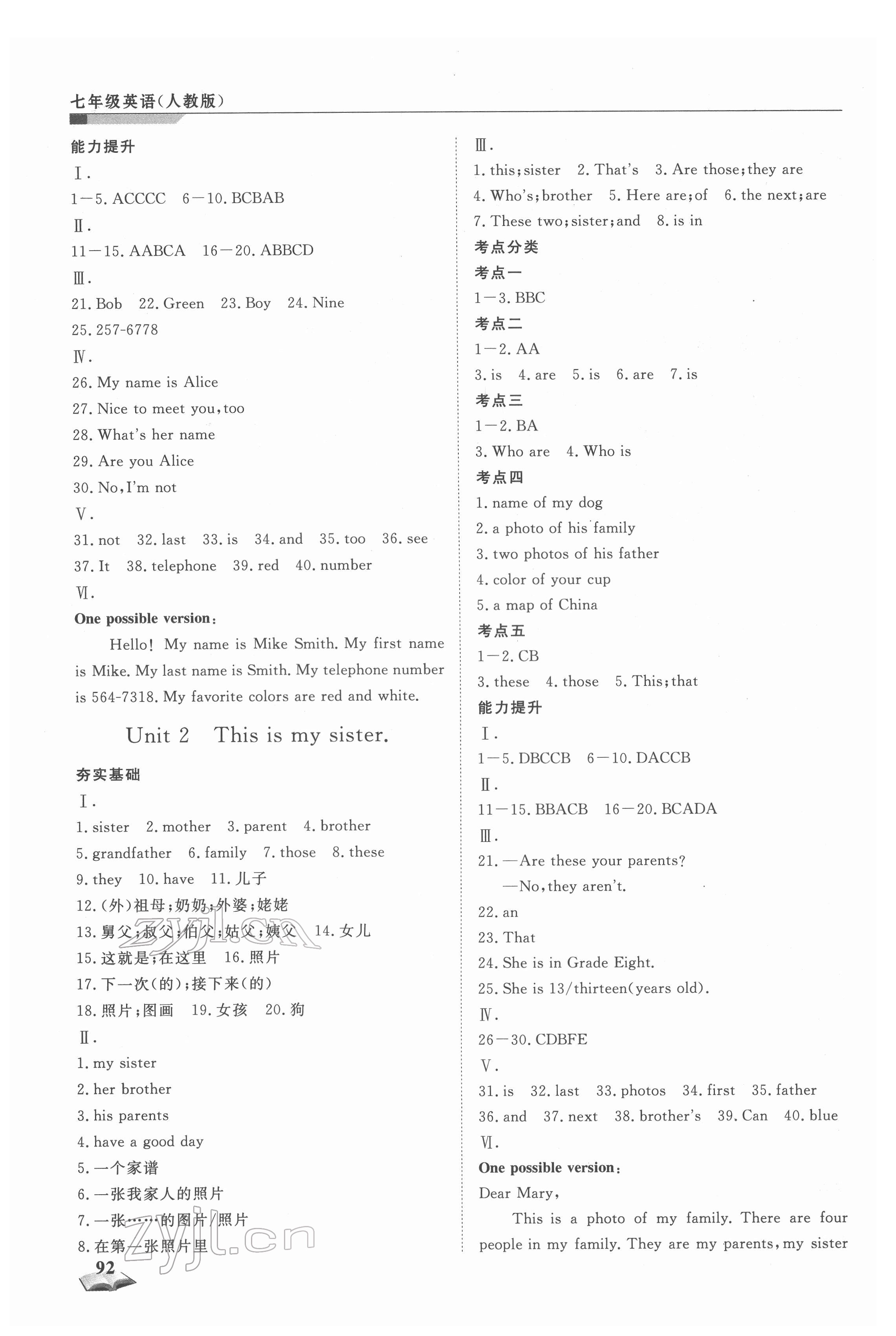 2022年寒假衔接超车道七年级英语人教版 第2页