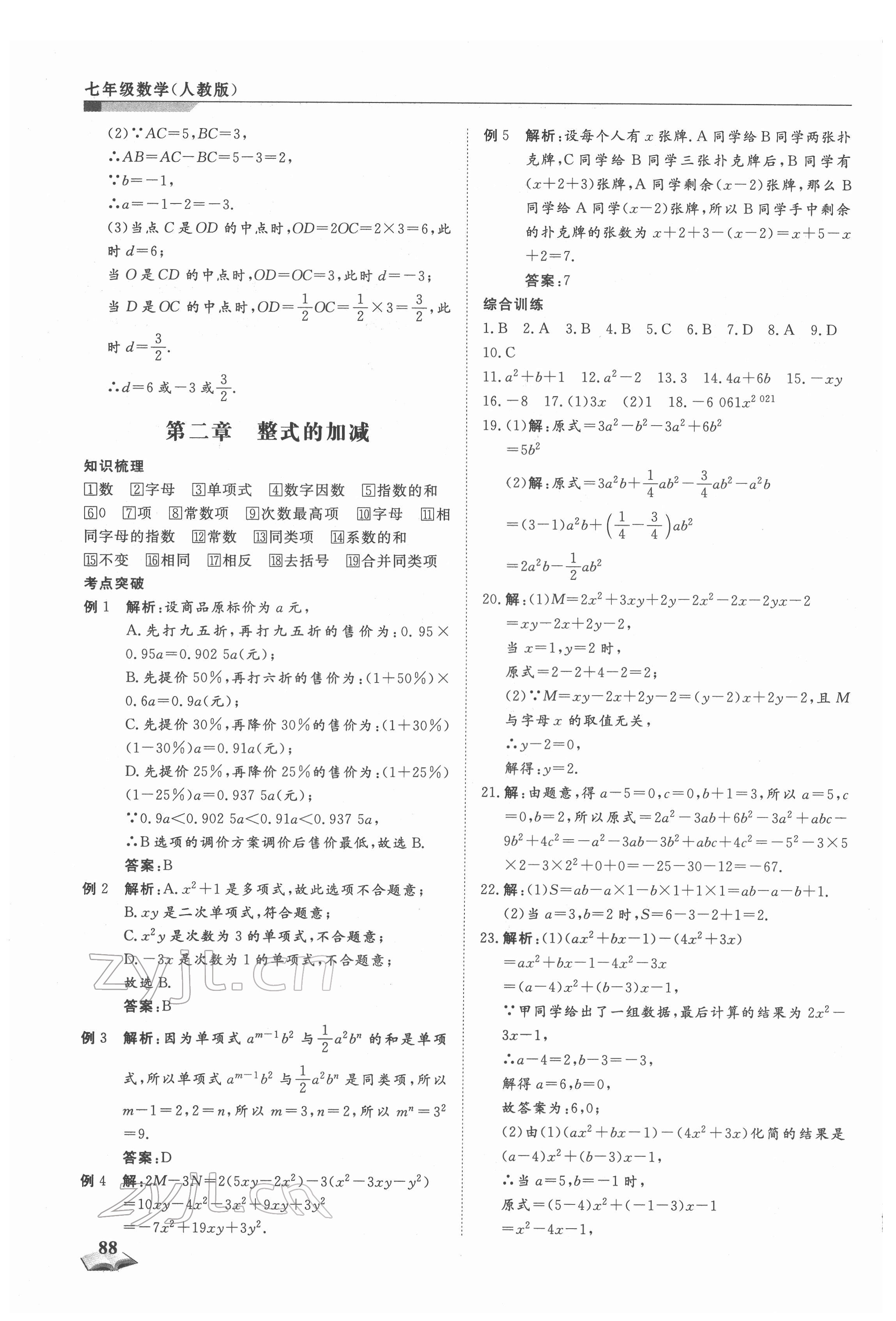 2022年寒假衔接超车道七年级数学人教版 第2页