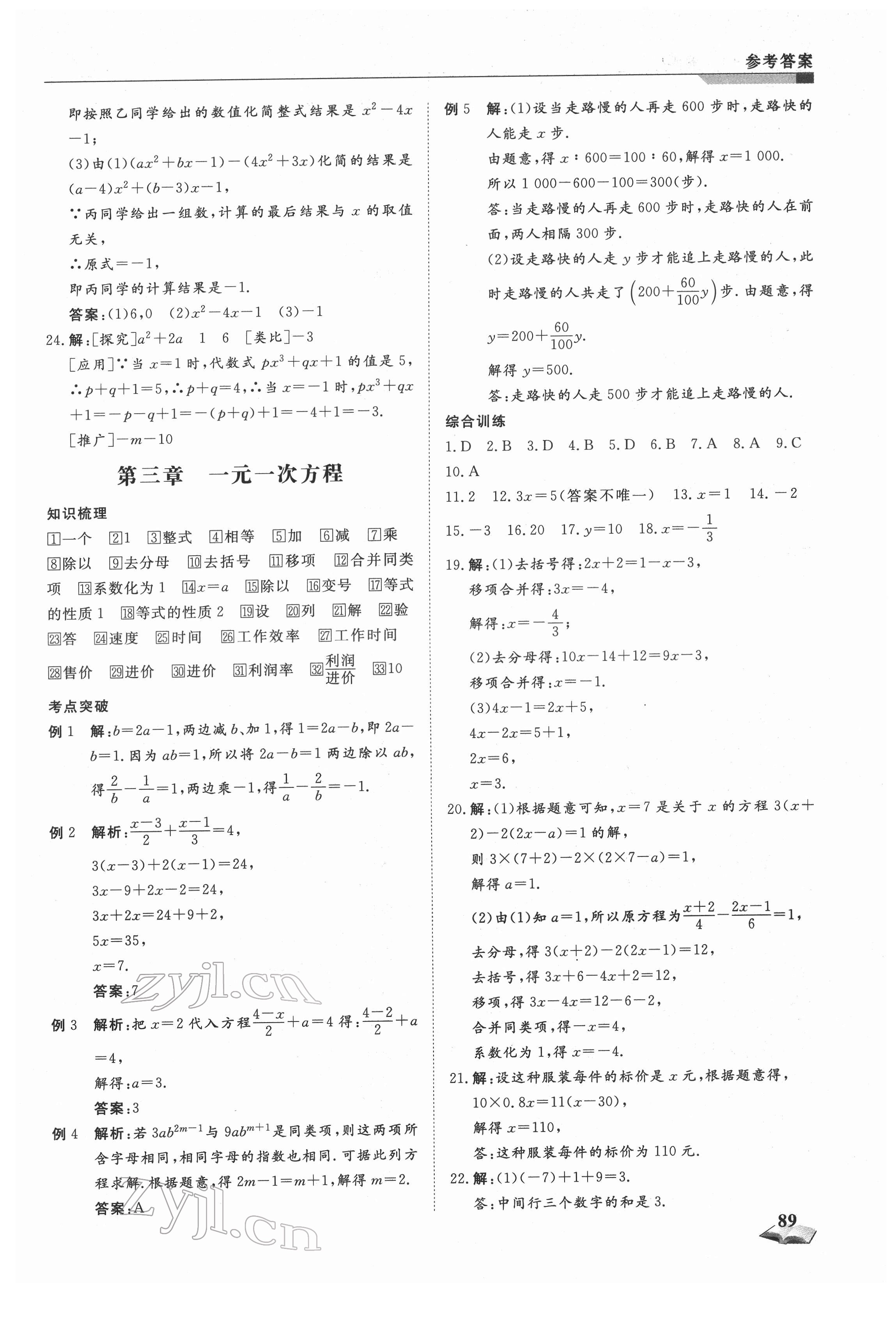 2022年寒假銜接超車道七年級(jí)數(shù)學(xué)人教版 第3頁(yè)