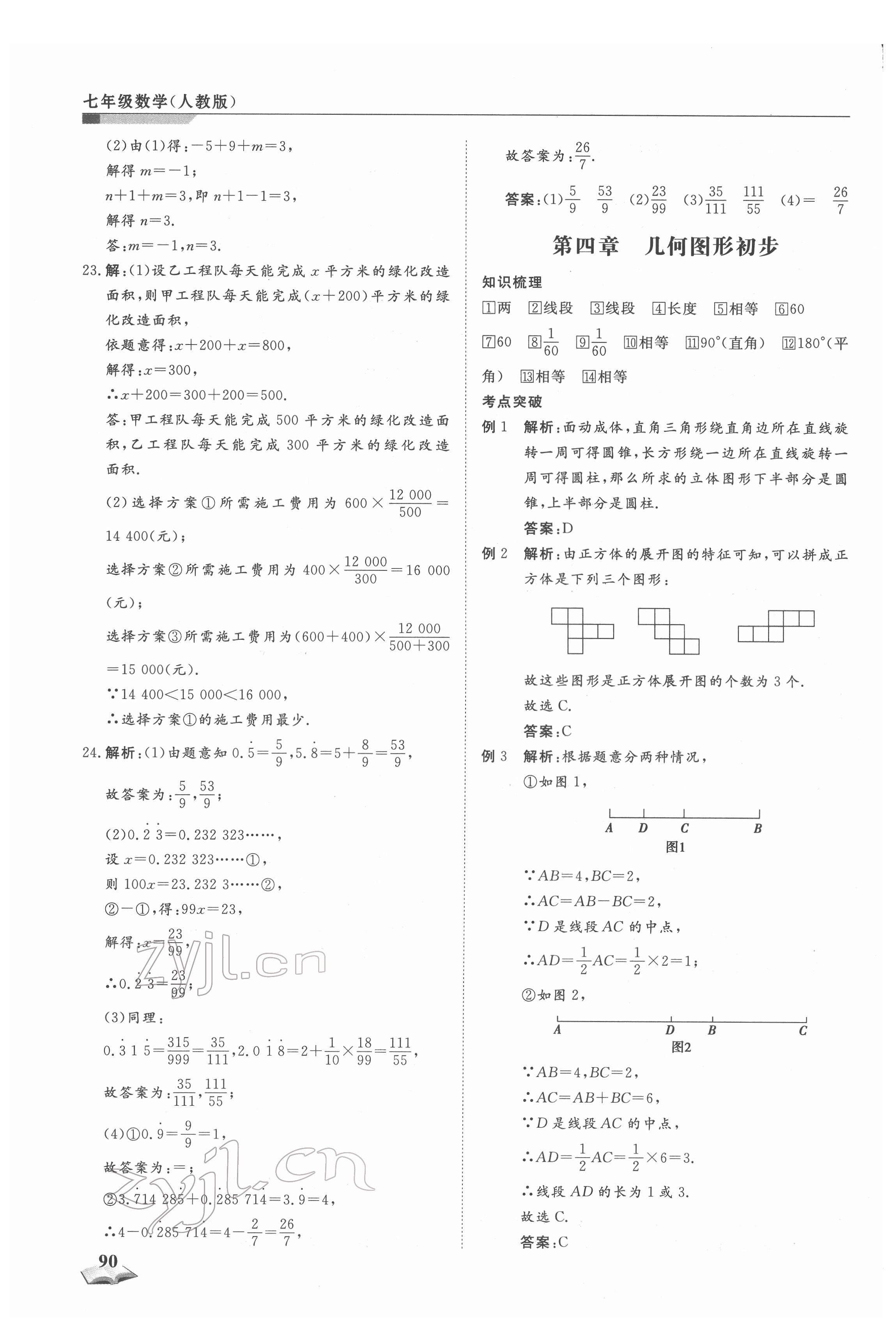 2022年寒假銜接超車道七年級數學人教版 第4頁