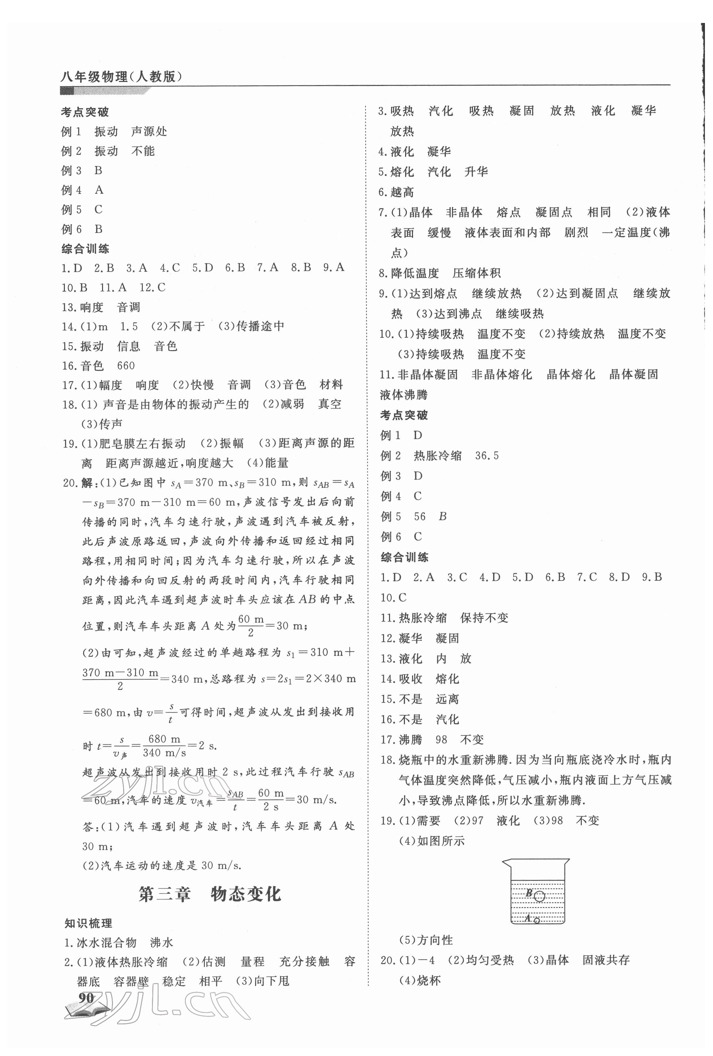 2022年寒假衔接超车道八年级物理人教版 第2页