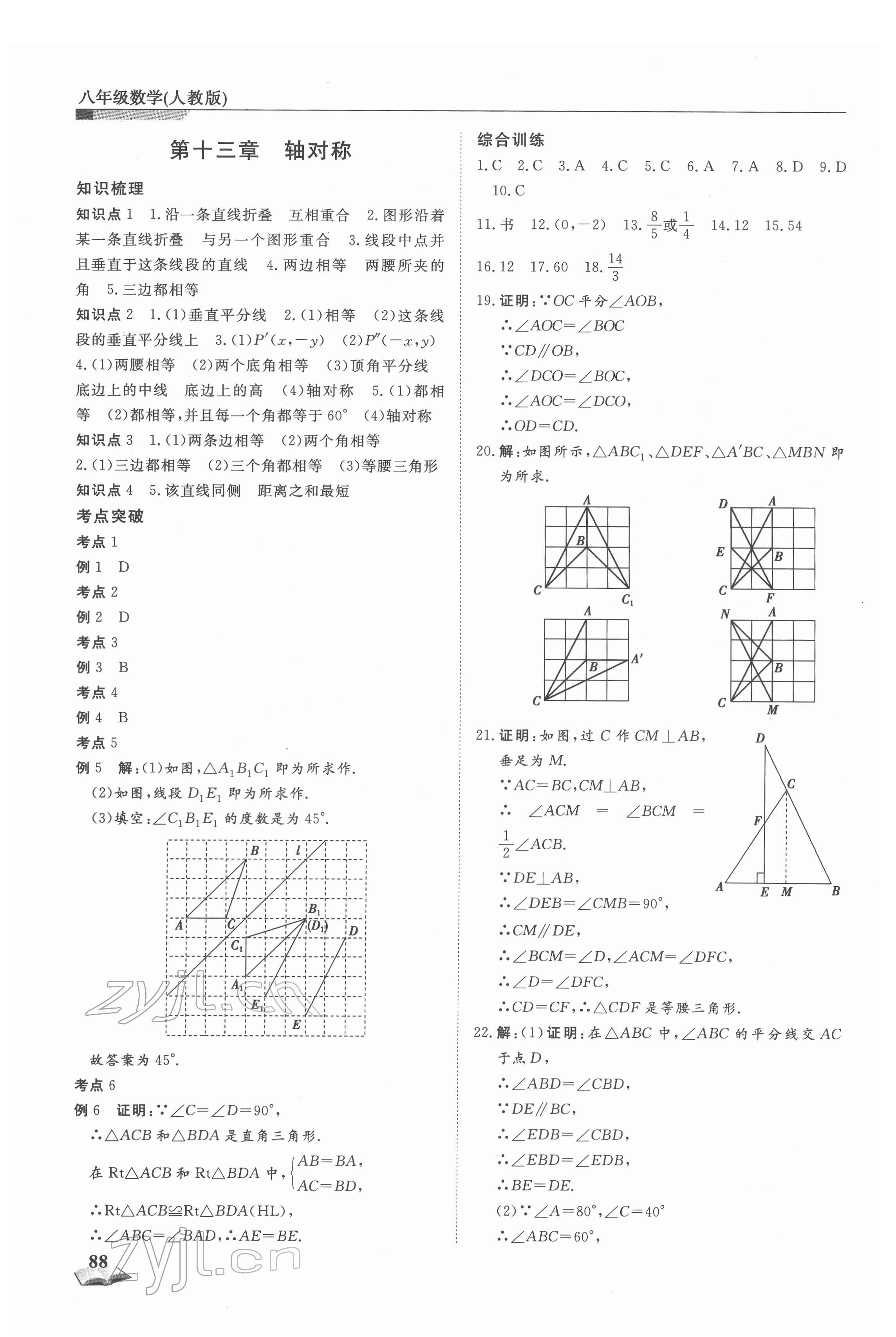 2022年寒假銜接超車道八年級數(shù)學(xué)人教版&nbsp;第4頁