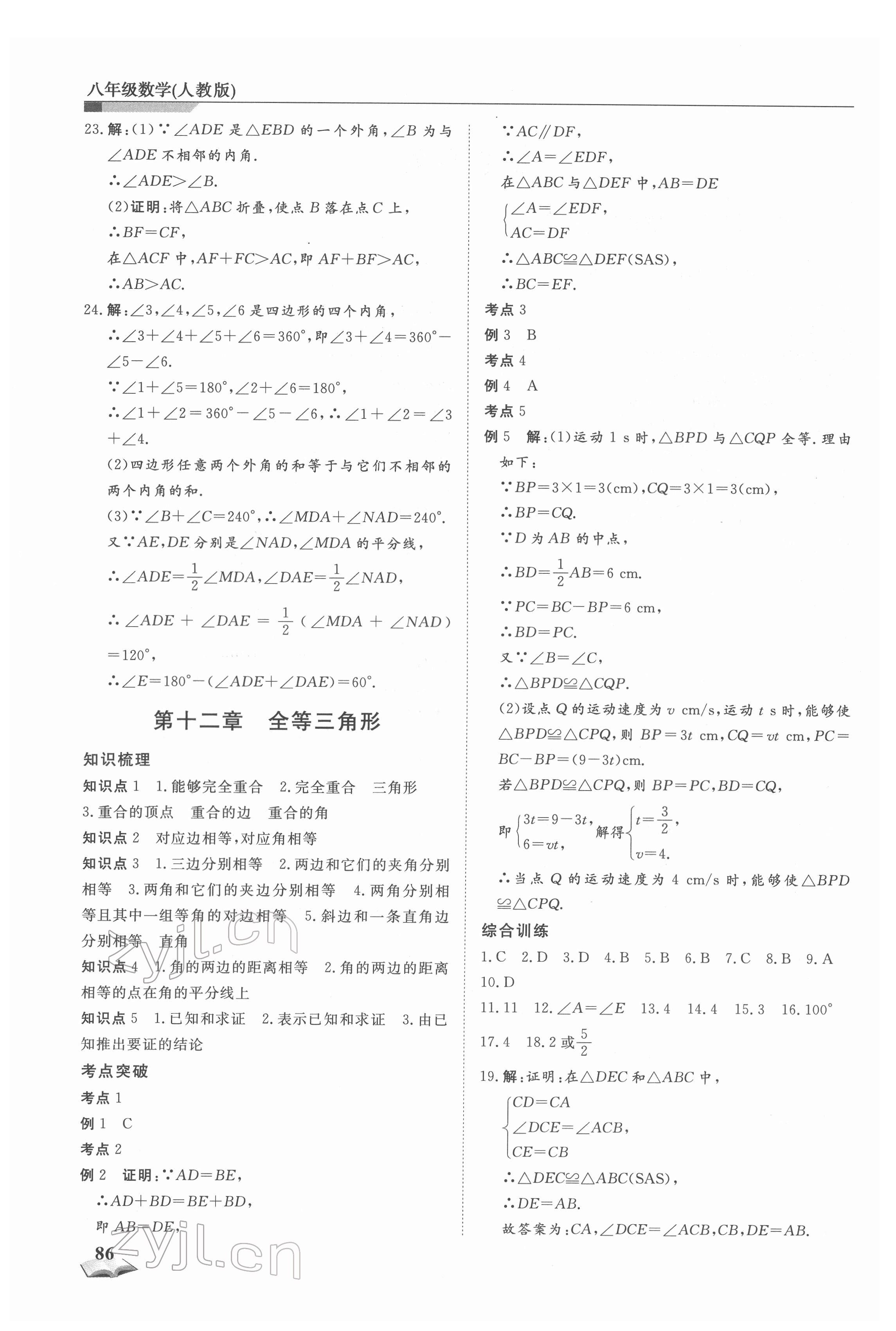 2022年寒假衔接超车道八年级数学人教版 第2页