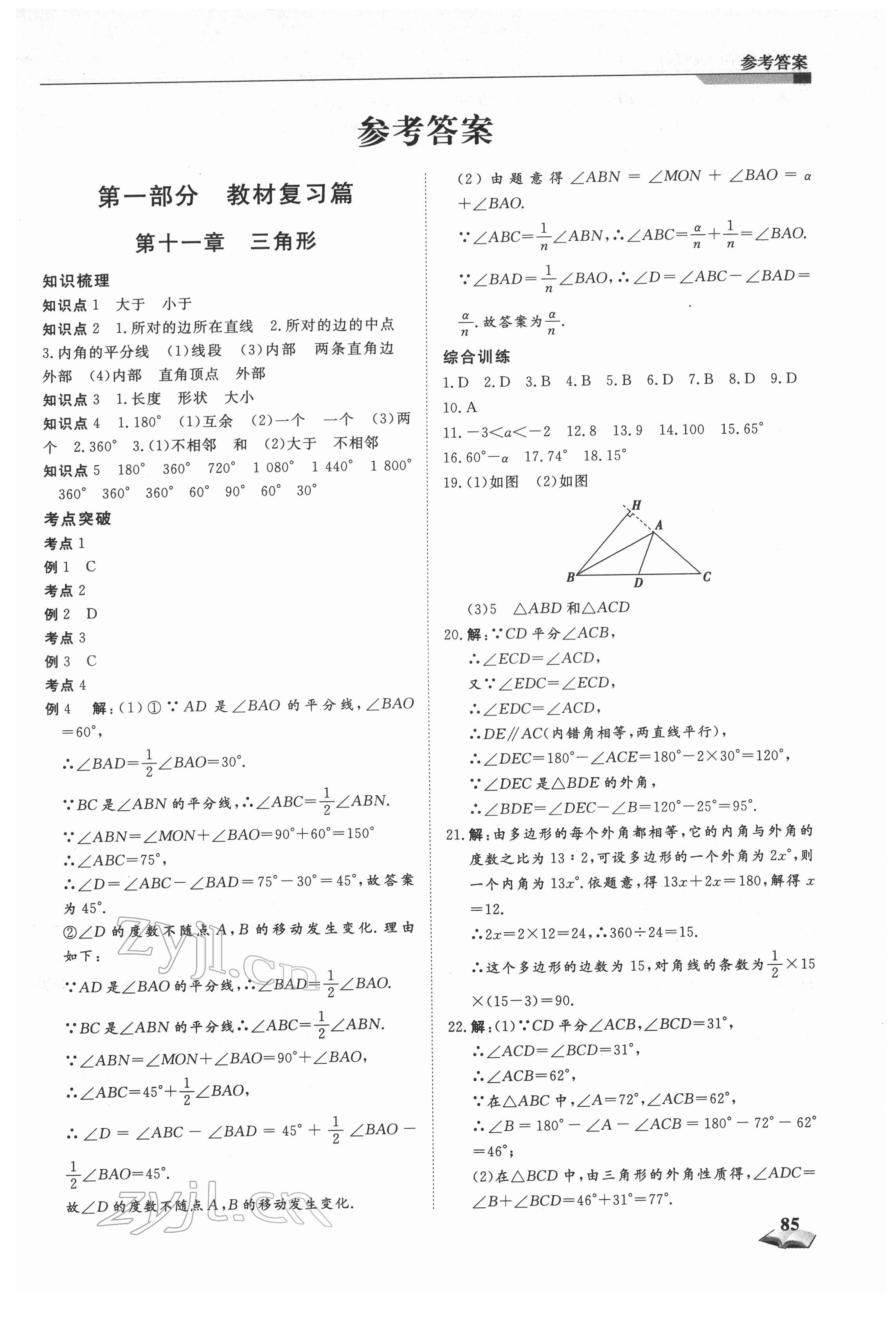 2022年寒假銜接超車道八年級數學人教版 第1頁