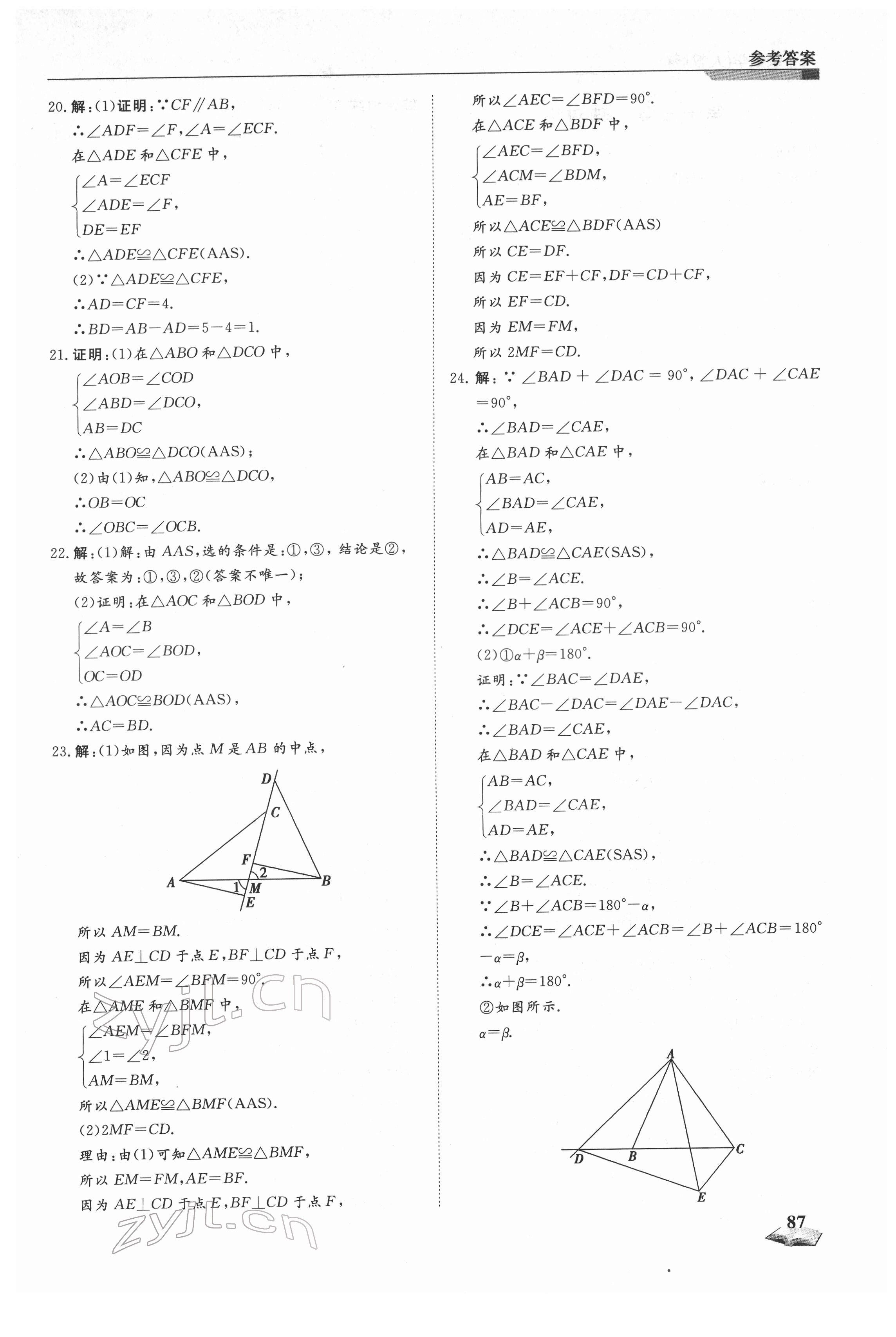 2022年寒假銜接超車道八年級(jí)數(shù)學(xué)人教版&nbsp;第3頁(yè)