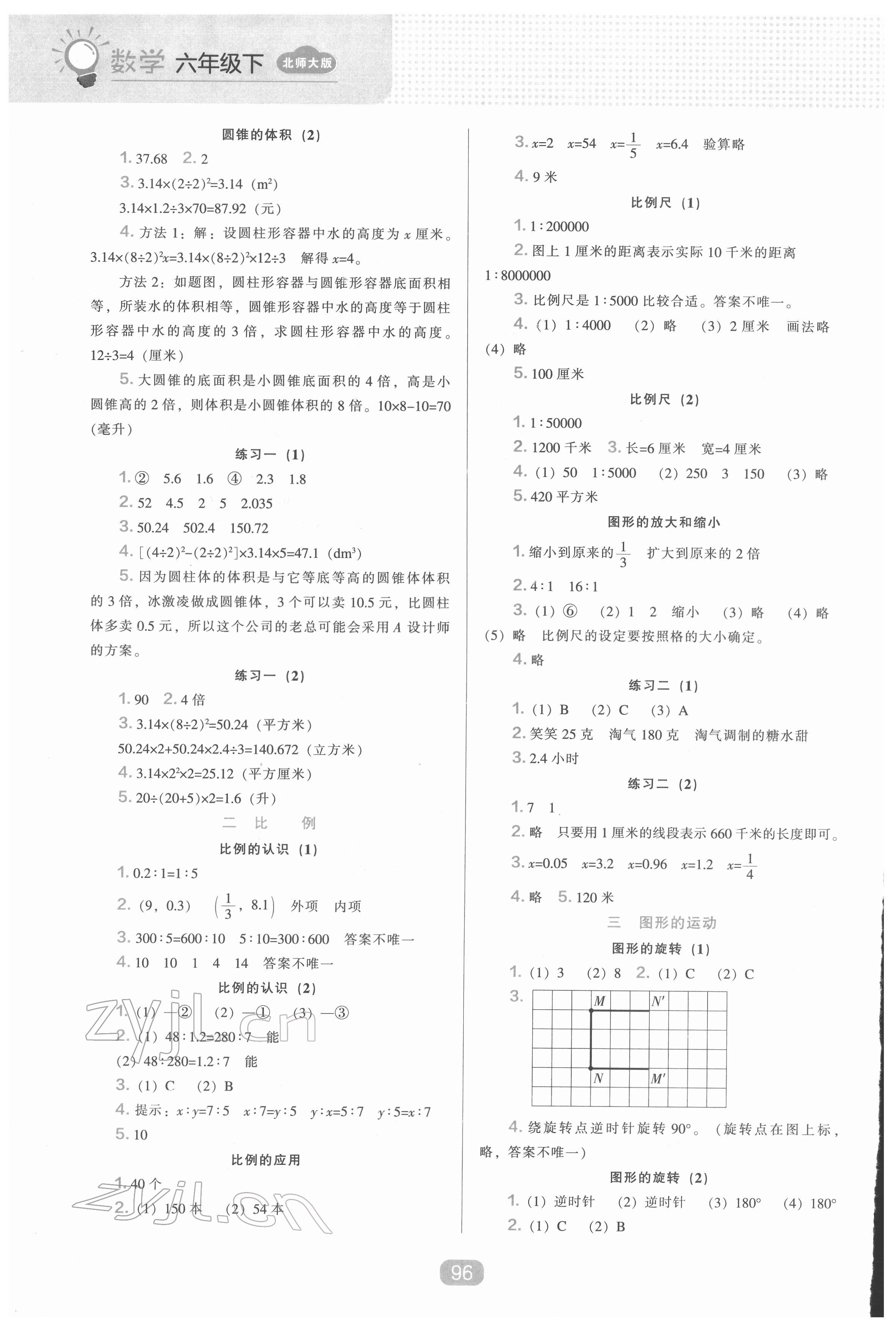 2022年新课程能力培养六年级数学下册北师大版 第2页