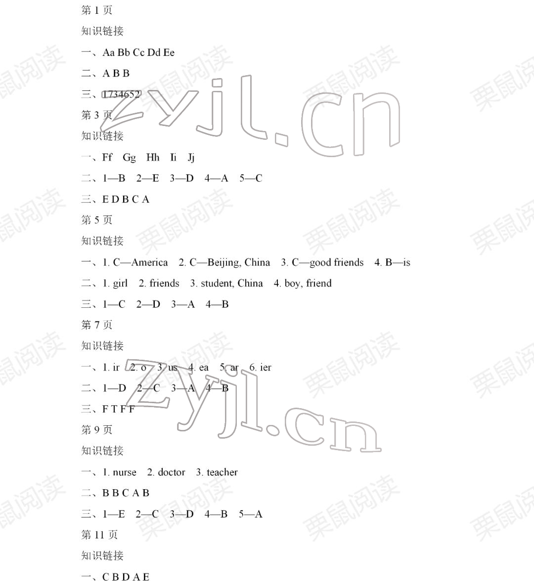 2022年陽光假日寒假四年級英語人教精通版 參考答案第2頁