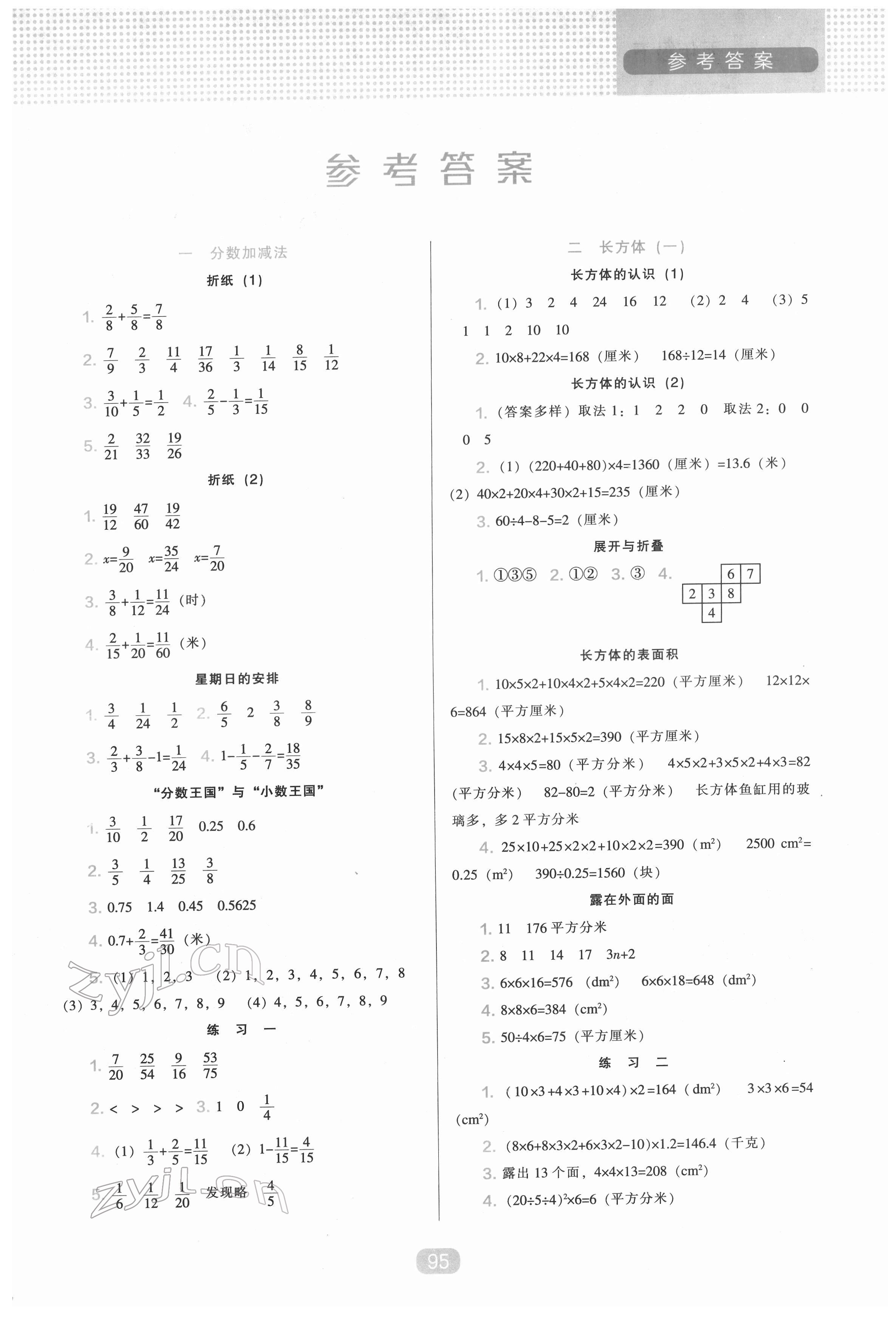 2022年新課程能力培養(yǎng)五年級數(shù)學(xué)下冊北師大版 第1頁