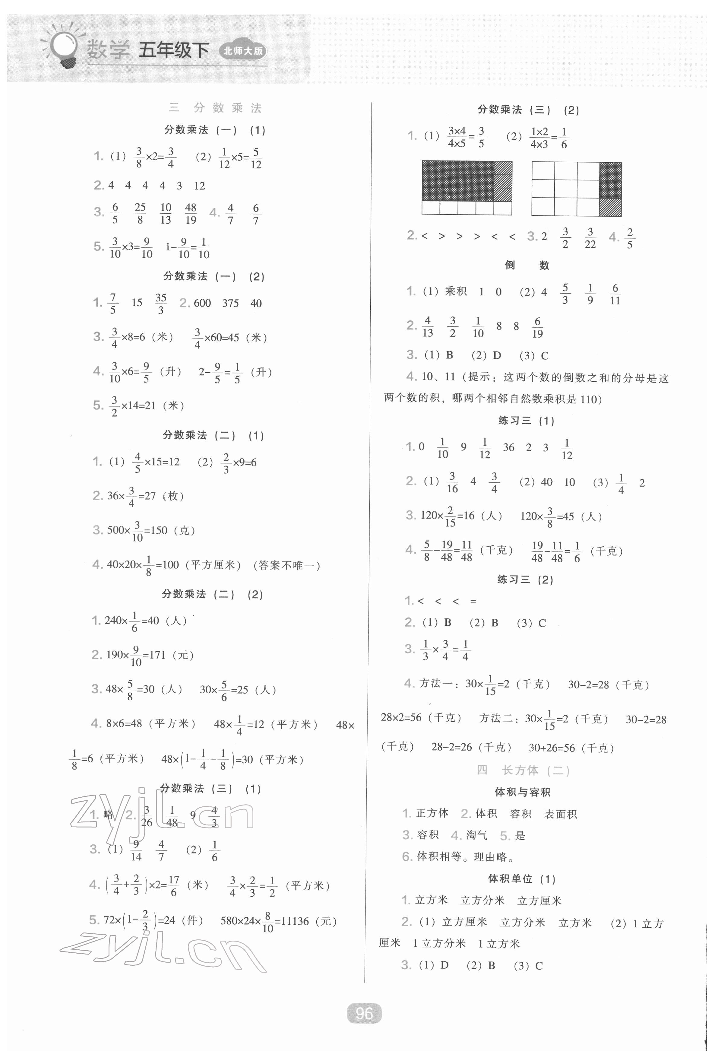 2022年新課程能力培養(yǎng)五年級(jí)數(shù)學(xué)下冊(cè)北師大版 第2頁(yè)