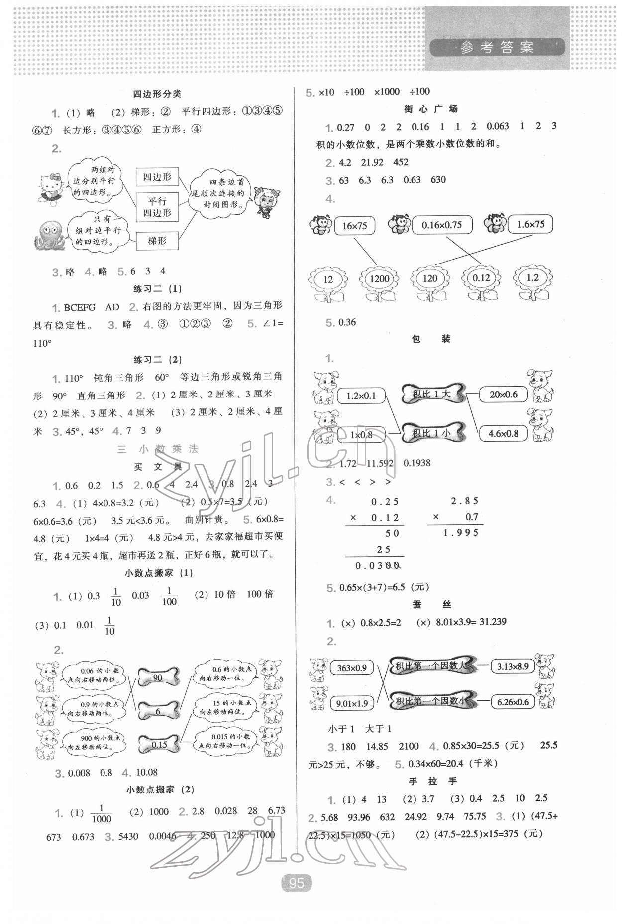 2022年新課程能力培養(yǎng)四年級(jí)數(shù)學(xué)下冊(cè)北師大版 第3頁(yè)