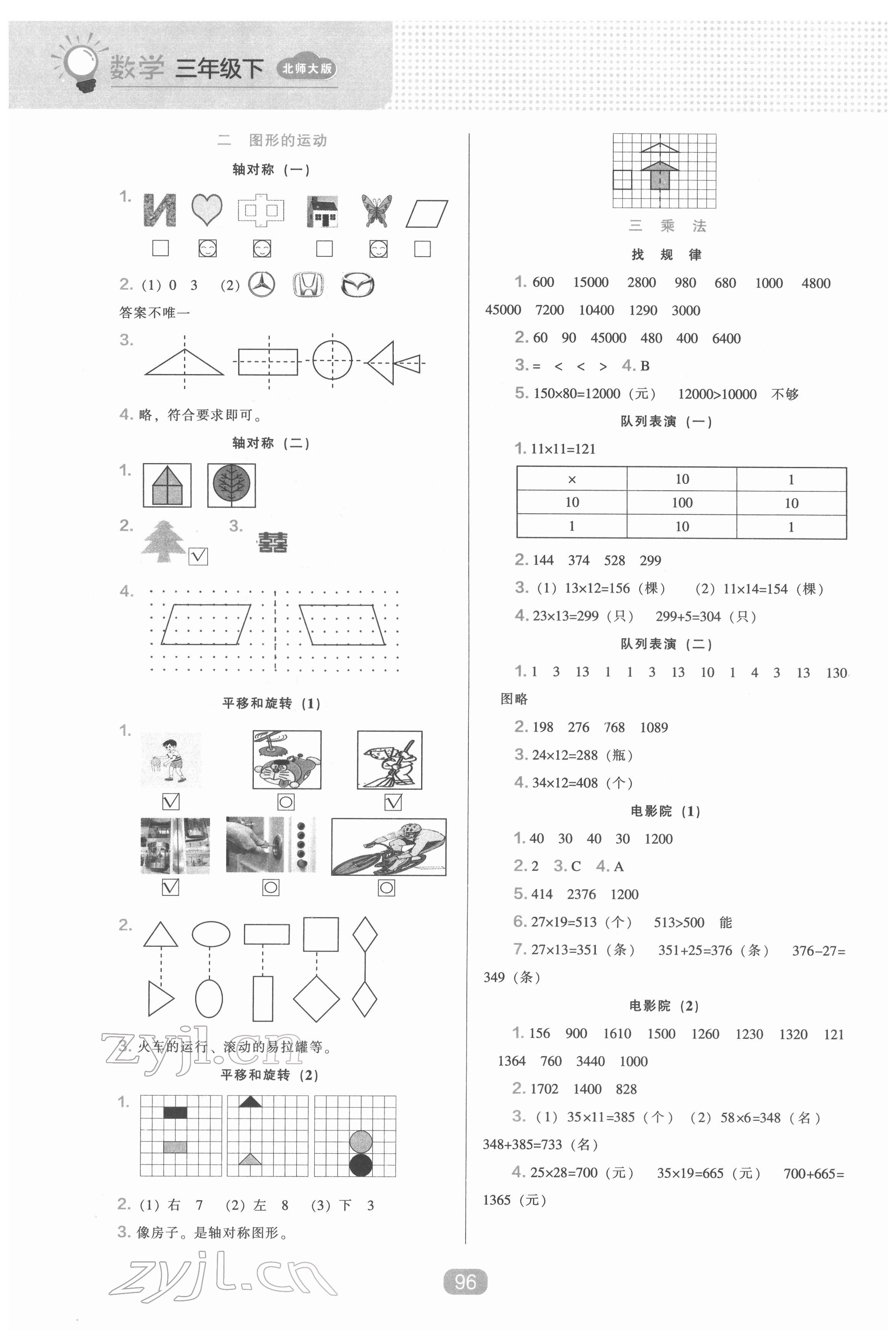 2022年新课程能力培养三年级数学下册北师大版 第2页