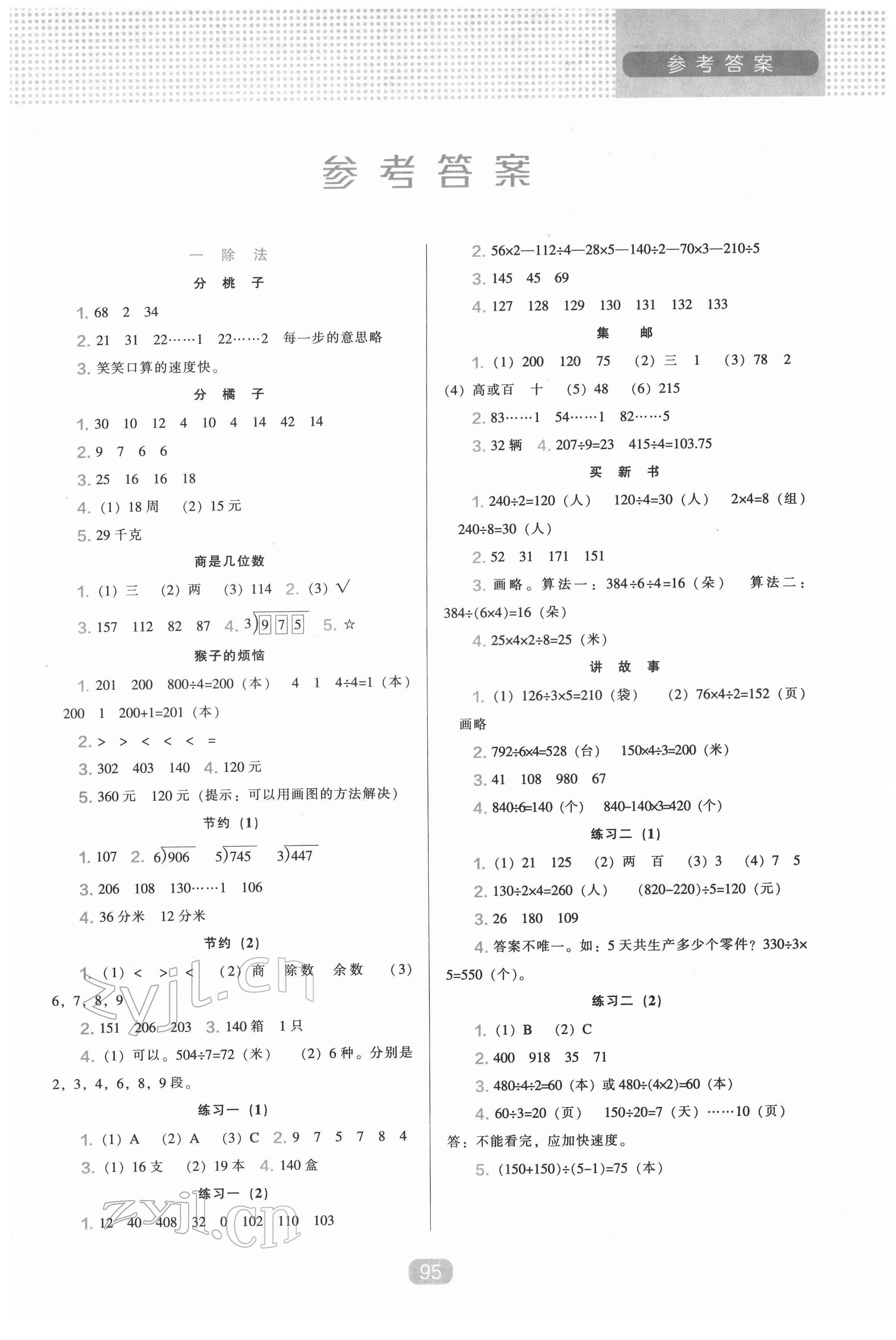 2022年新課程能力培養(yǎng)三年級數(shù)學下冊北師大版 第1頁