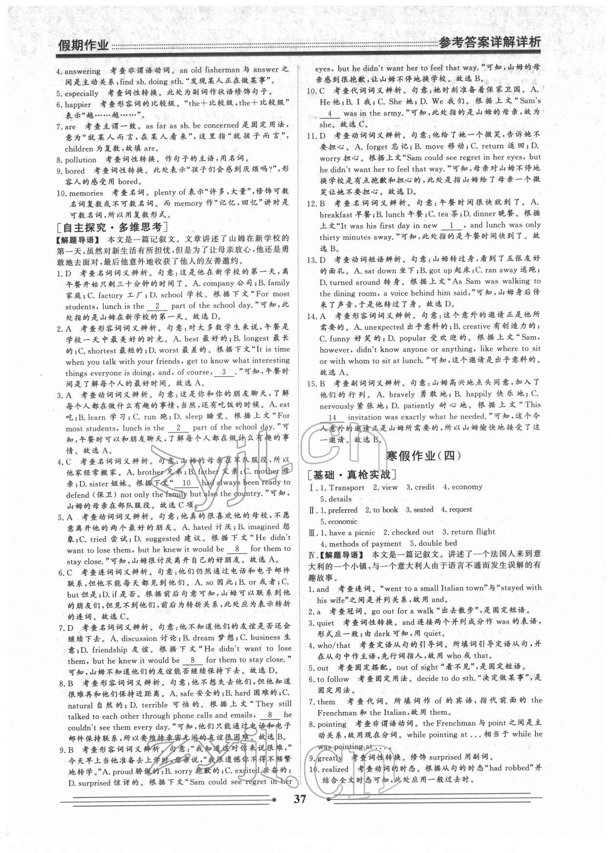 2022年衡水名師新作高一英語 第3頁