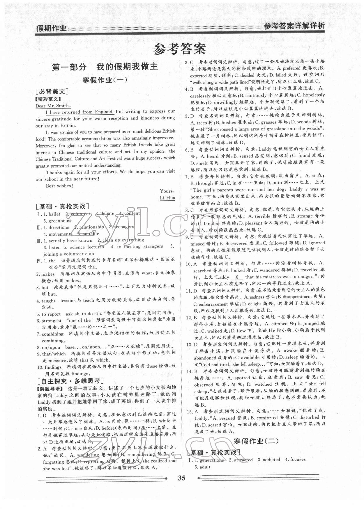 2022年衡水名師新作高一英語 第1頁