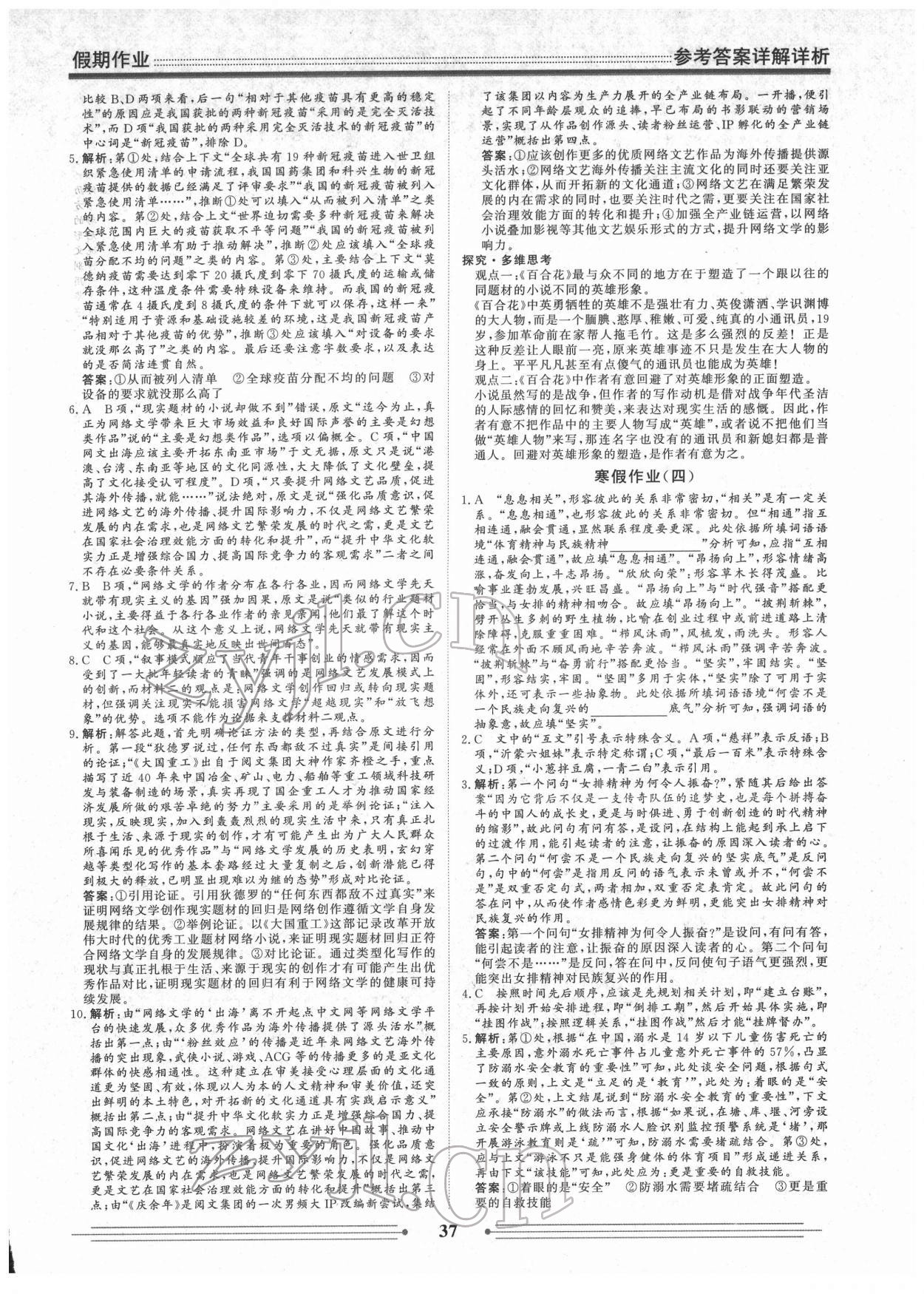 2022年衡水名師新作假期作業(yè)高一語文 第3頁