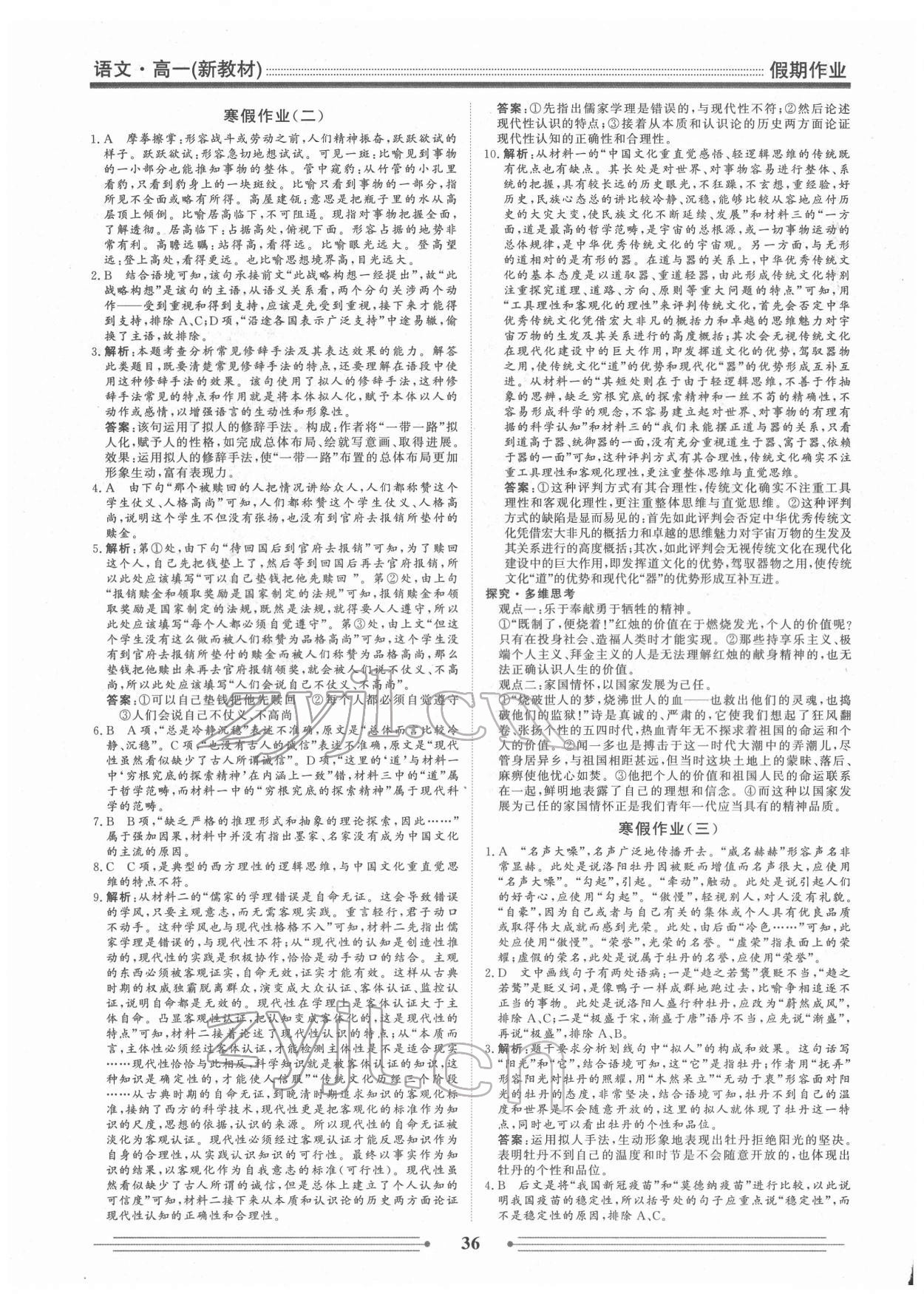 2022年衡水名師新作假期作業(yè)高一語文 第2頁