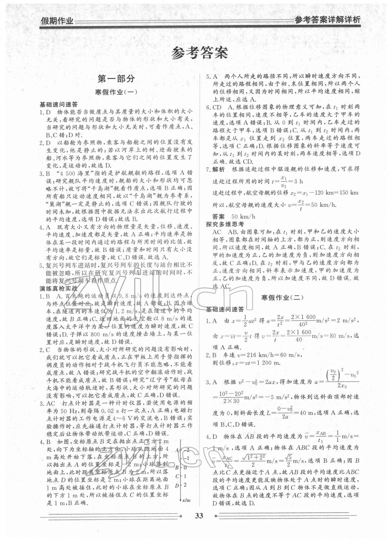 2022年衡水名师新作高一物理 第1页