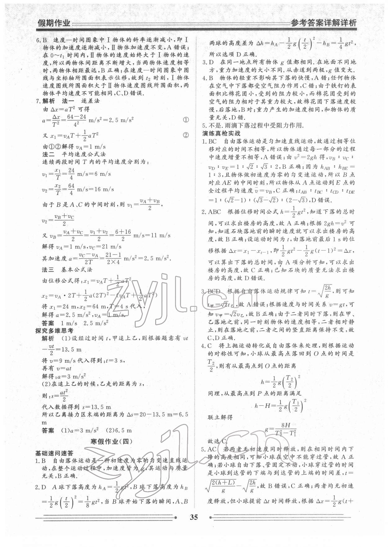 2022年衡水名師新作高一物理 第3頁