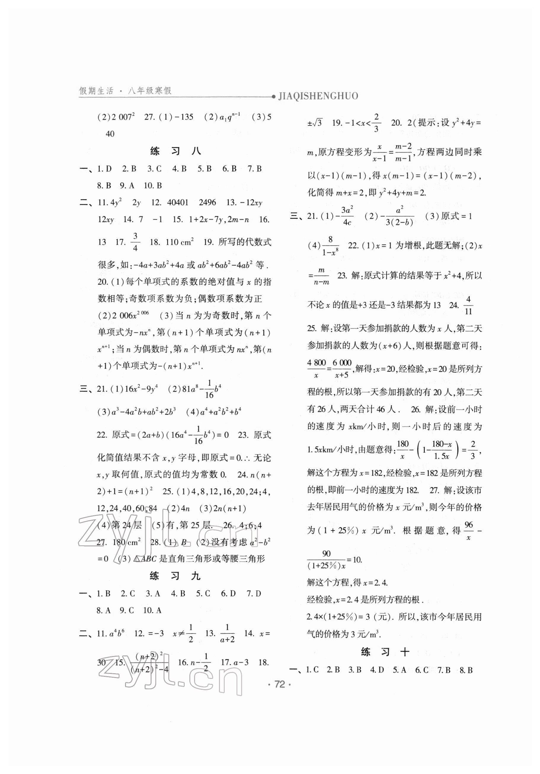 2022年假期生活八年級數(shù)學方圓電子音像出版社 參考答案第3頁